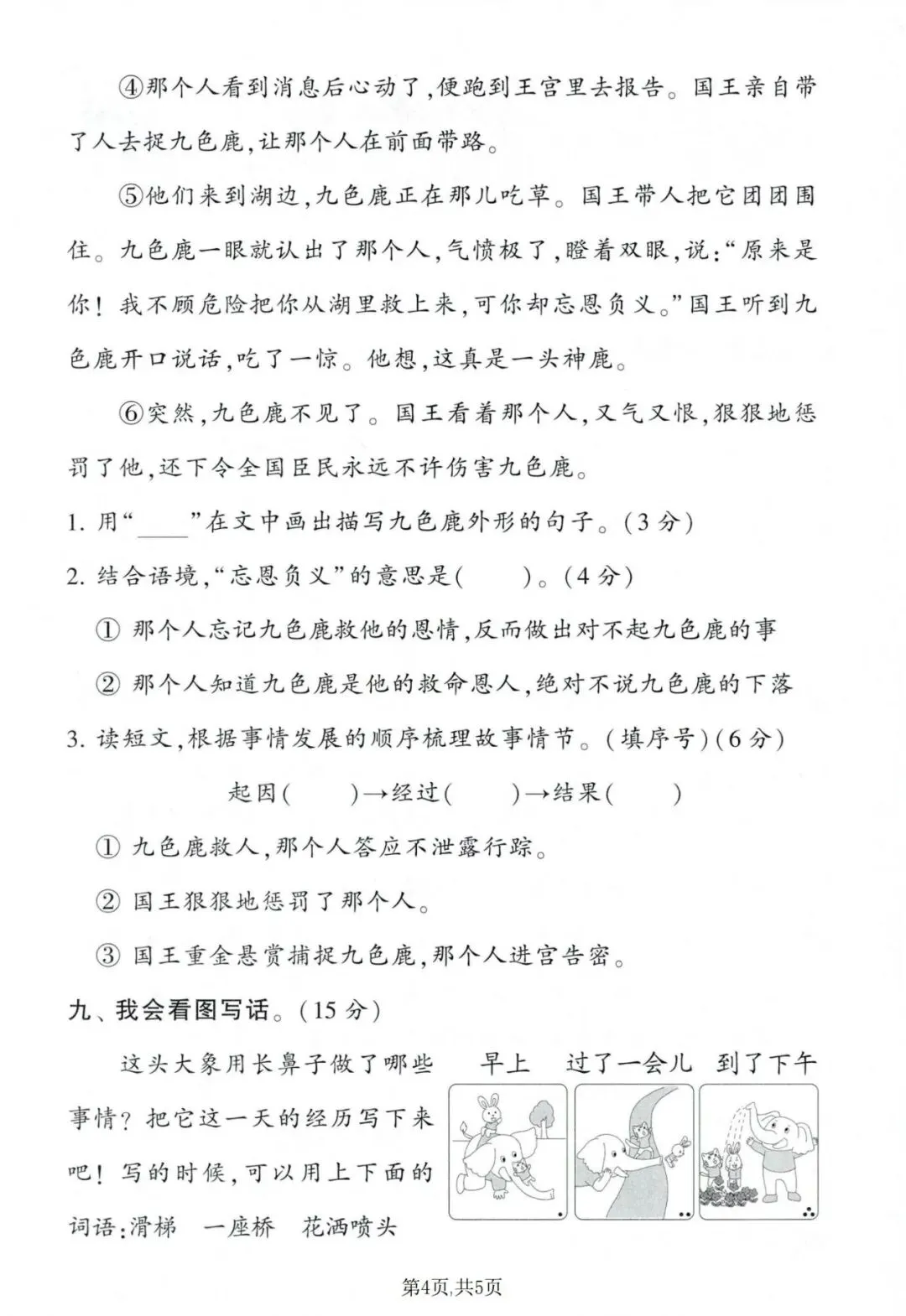 二年级下册语文情景式真题测试卷三 含答案-第7张图片-四季读书网 二年级下册语文情景式真题测试卷三 含答案-第7张图片-四季读书网
