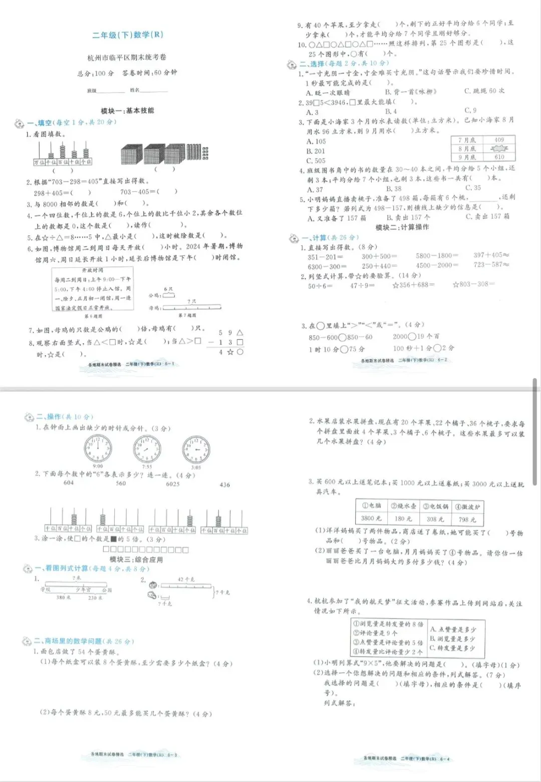 2026孟建平各地期末试卷数学二下 专项突破 期末冲刺-第9张图片-四季读书网 2026孟建平各地期末试卷数学二下 专项突破 期末冲刺-第9张图片-四季读书网