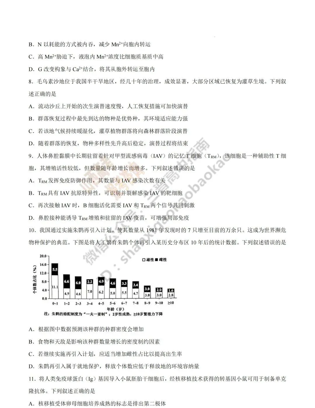 2026年山西高考真题语文/数学/英语/物理等科目试题与答案(带试题分析)生物试题!-第103张图片-四季读书网 2026年山西高考真题语文/数学/英语/物理等科目试题与答案(带试题分析)生物试题!-第103张图片-四季读书网