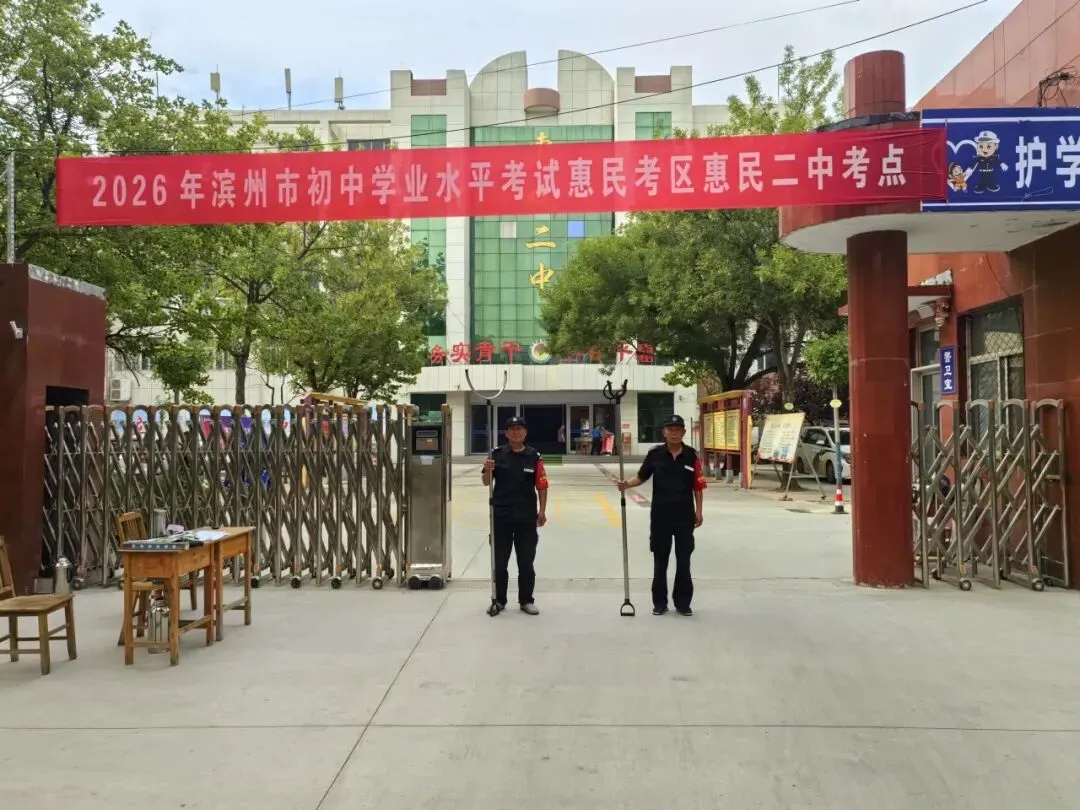 惠民县2026年中考今日开考-第2张图片-四季读书网