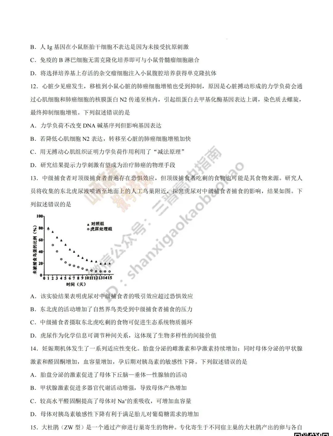 2026年山西高考真题语文/数学/英语/物理等科目试题与答案(带试题分析)生物试题!-第104张图片-四季读书网 2026年山西高考真题语文/数学/英语/物理等科目试题与答案(带试题分析)生物试题!-第104张图片-四季读书网