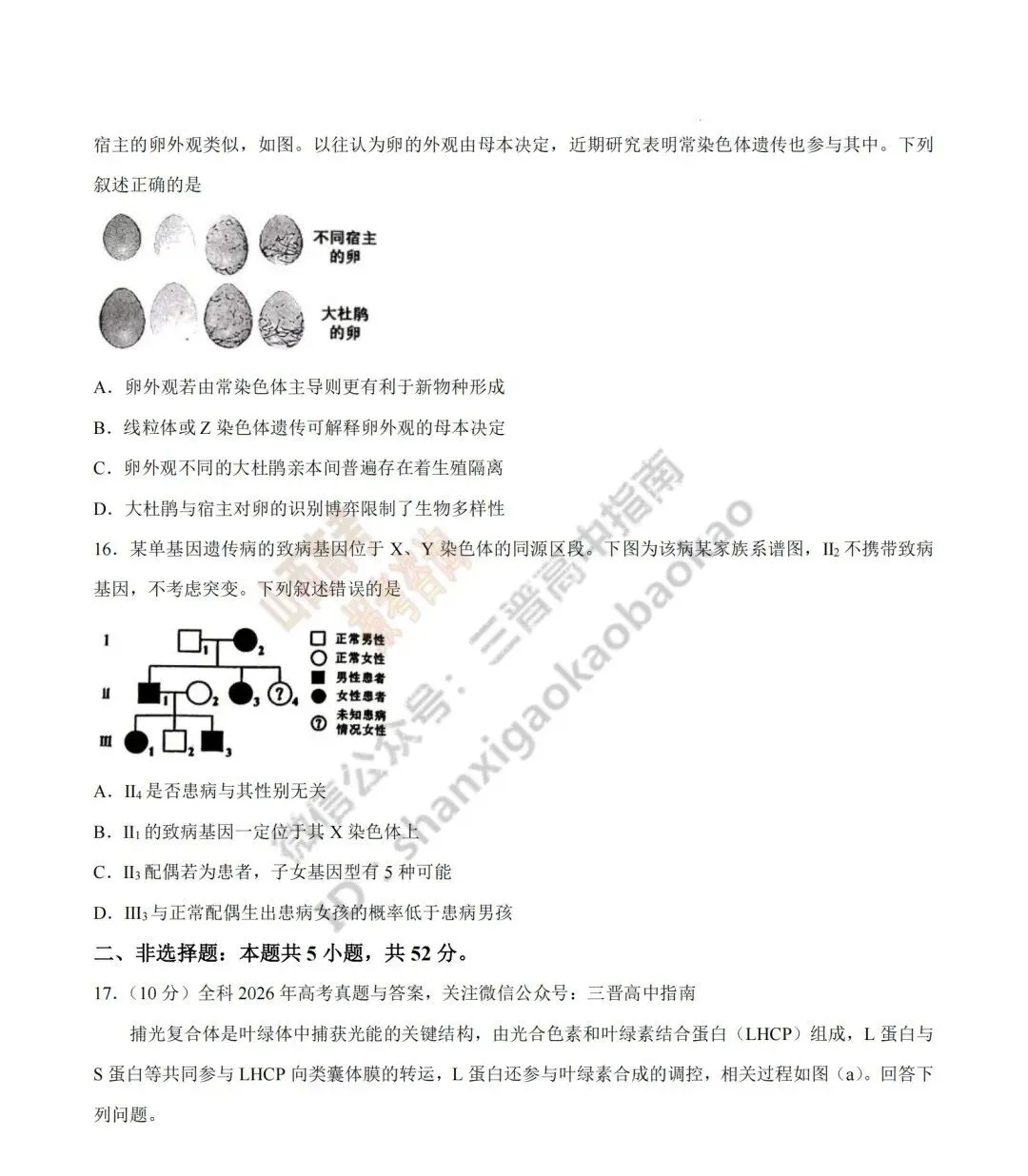 2026年山西高考真题语文/数学/英语/物理等科目试题与答案(带试题分析)生物试题!-第105张图片-四季读书网 2026年山西高考真题语文/数学/英语/物理等科目试题与答案(带试题分析)生物试题!-第105张图片-四季读书网
