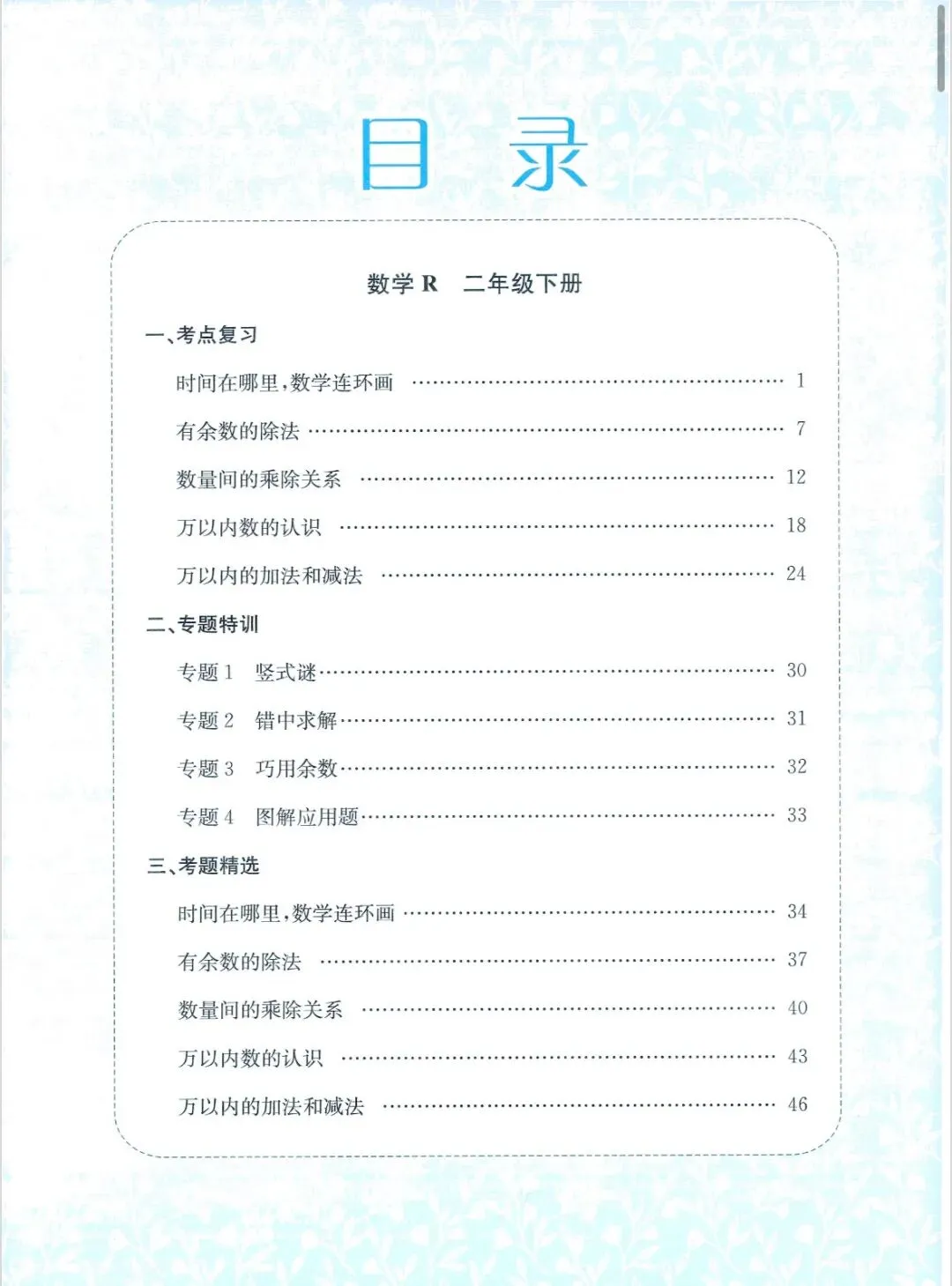 2026孟建平各地期末试卷数学二下 专项突破 期末冲刺-第12张图片-四季读书网 2026孟建平各地期末试卷数学二下 专项突破 期末冲刺-第12张图片-四季读书网