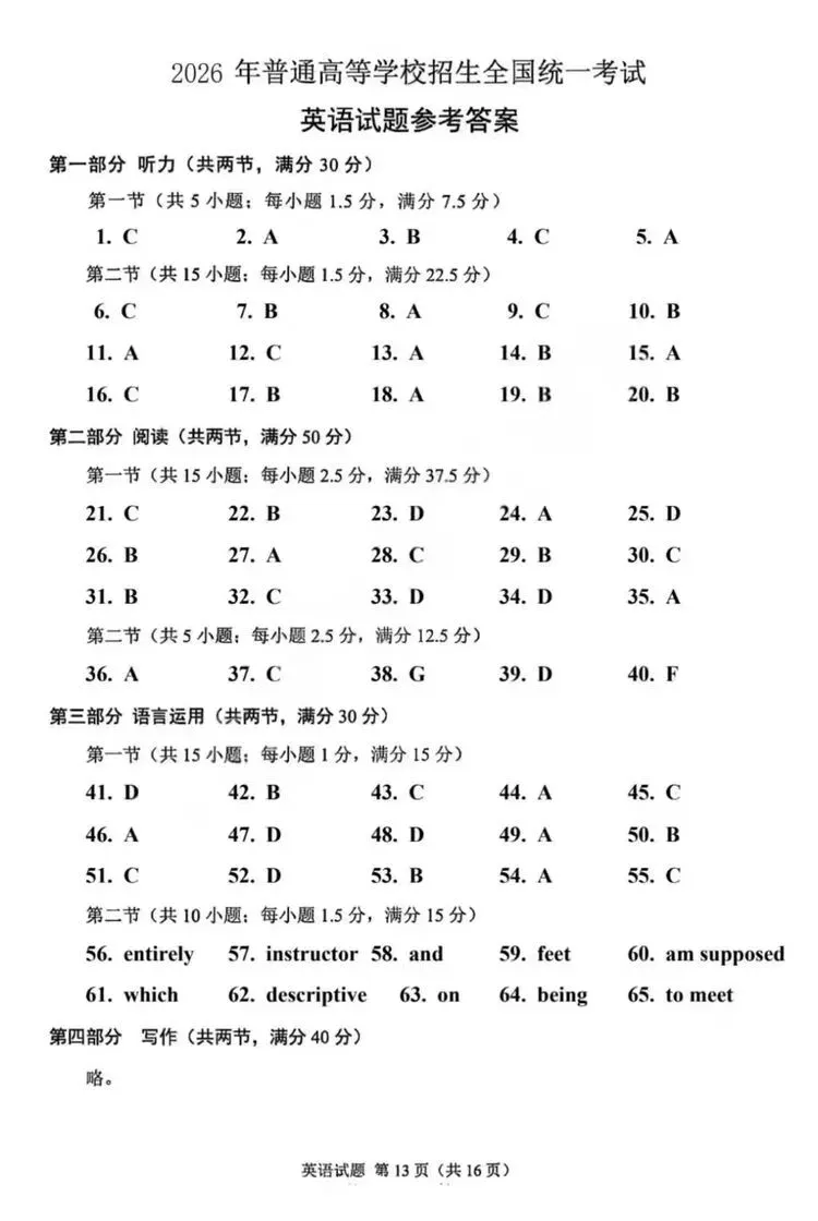 2026年全国二卷英语真题试题+答案-第15张图片-四季读书网