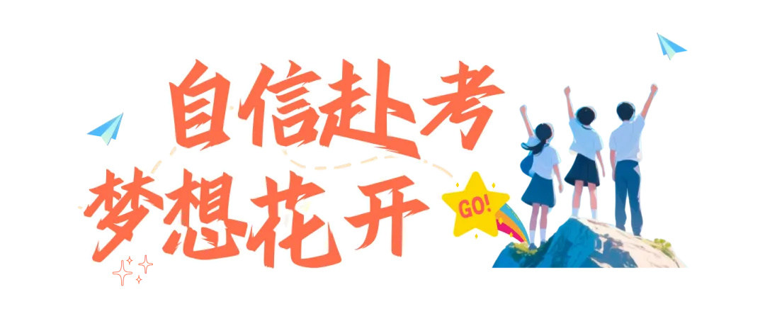 惠民县2026年中考今日开考-第5张图片-四季读书网