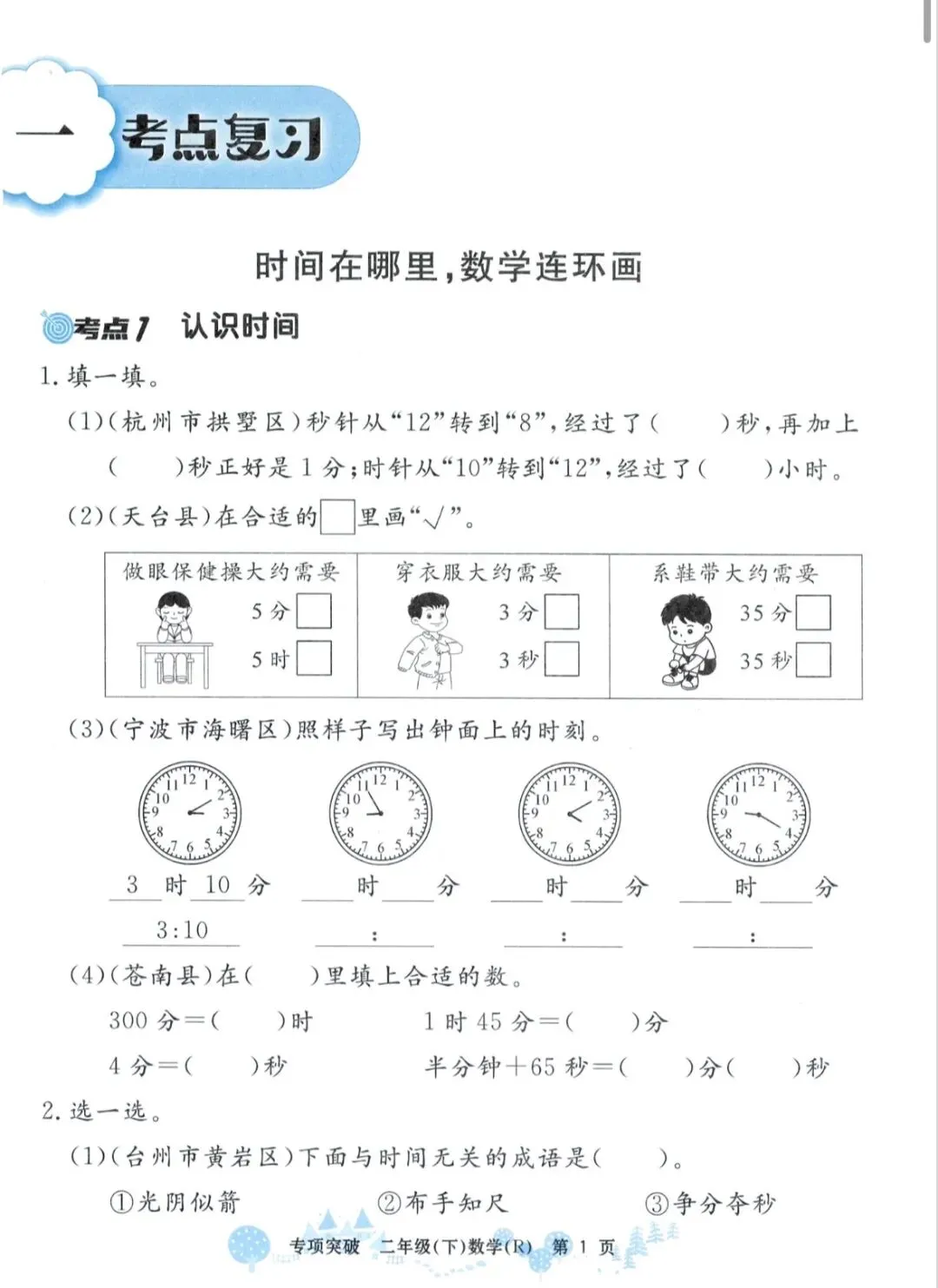 2026孟建平各地期末试卷数学二下 专项突破 期末冲刺-第13张图片-四季读书网 2026孟建平各地期末试卷数学二下 专项突破 期末冲刺-第13张图片-四季读书网