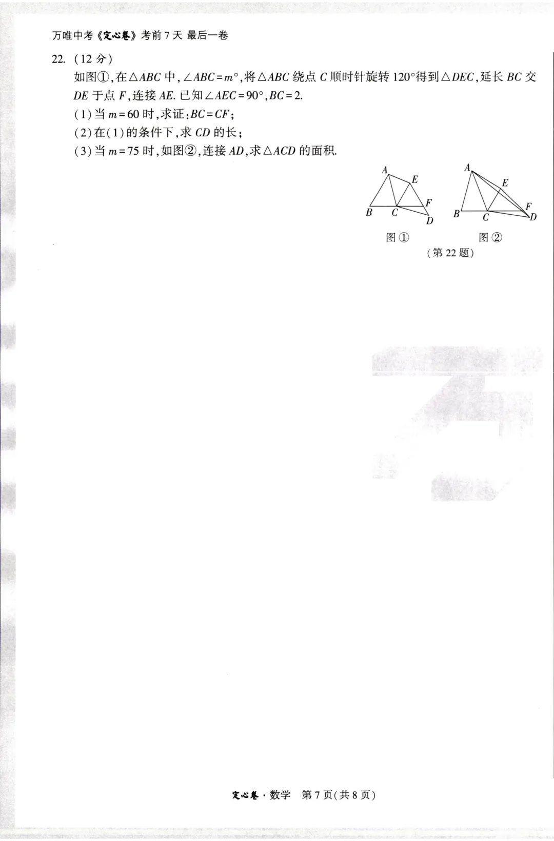 2026万唯中考定心卷全科-第35张图片-四季读书网 2026万唯中考定心卷全科-第35张图片-四季读书网