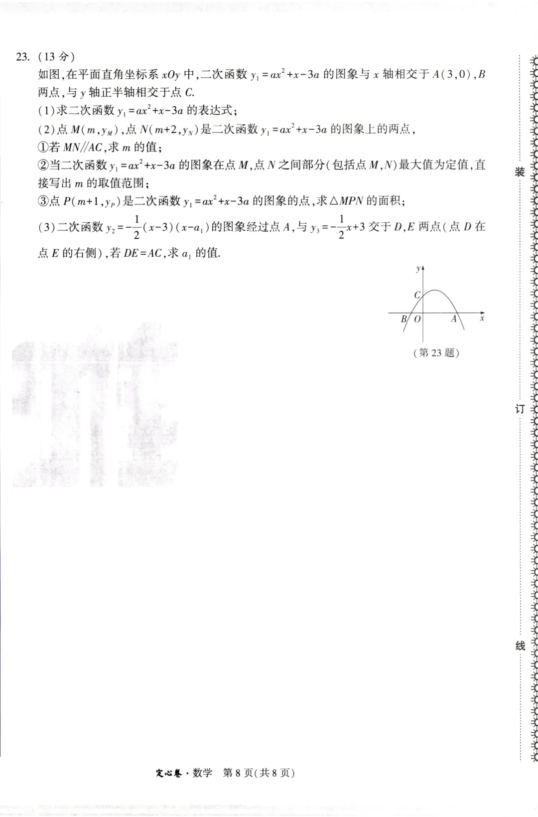 2026万唯中考定心卷全科-第36张图片-四季读书网 2026万唯中考定心卷全科-第36张图片-四季读书网