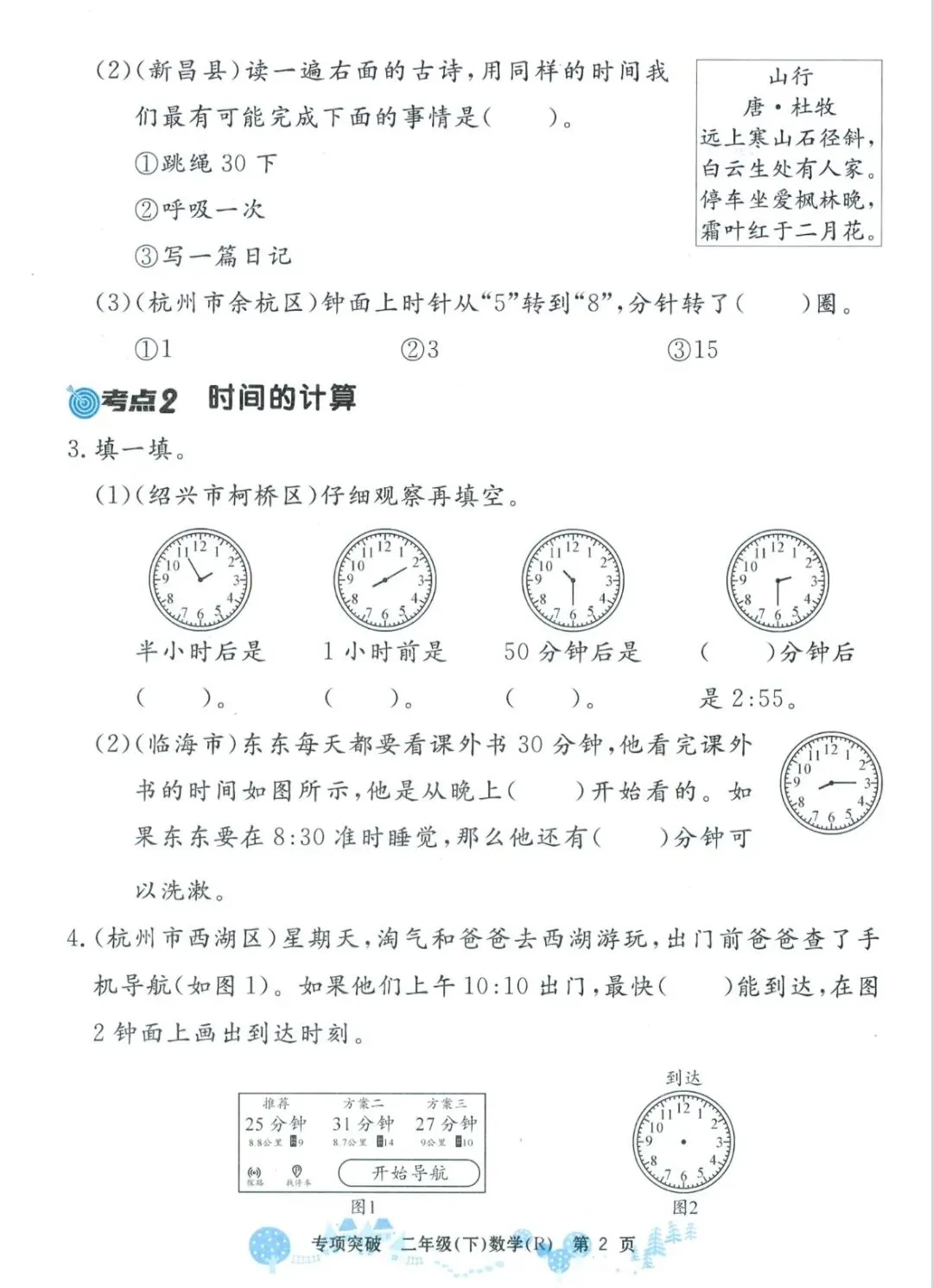 2026孟建平各地期末试卷数学二下 专项突破 期末冲刺-第14张图片-四季读书网 2026孟建平各地期末试卷数学二下 专项突破 期末冲刺-第14张图片-四季读书网