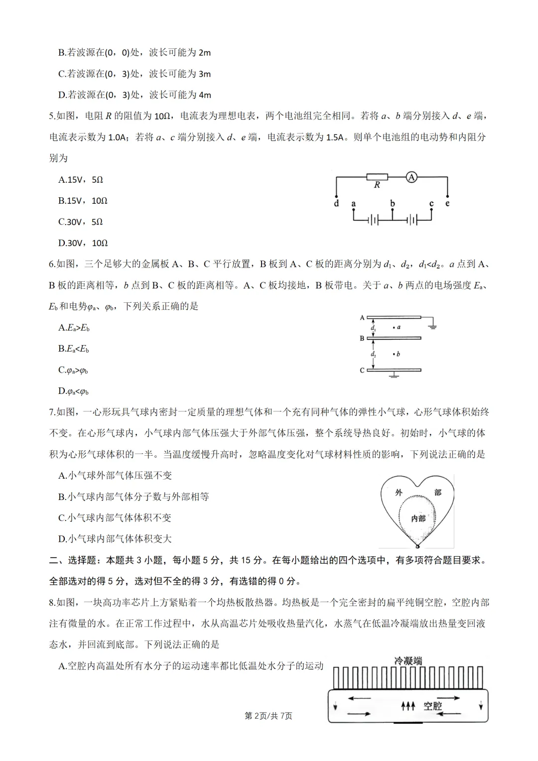 2026湖南高考真题物理-第3张图片-四季读书网 2026湖南高考真题物理-第3张图片-四季读书网