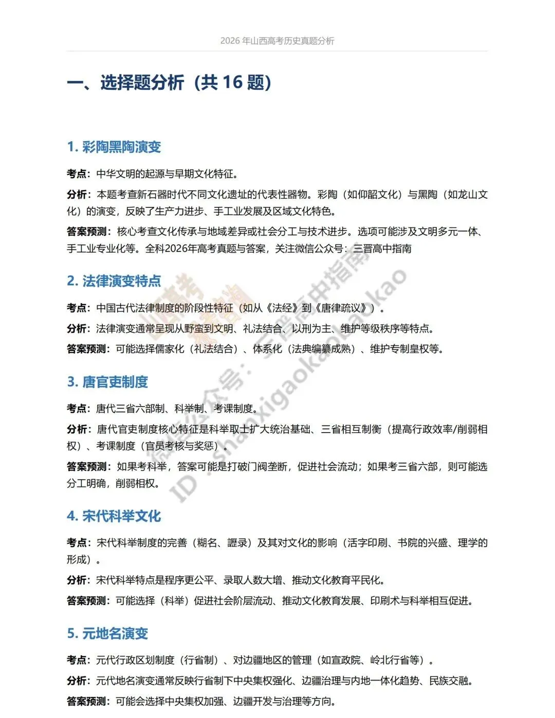 2026年山西高考真题语文/数学/英语/物理等科目试题与答案(带试题分析)生物试题!-第110张图片-四季读书网 2026年山西高考真题语文/数学/英语/物理等科目试题与答案(带试题分析)生物试题!-第110张图片-四季读书网