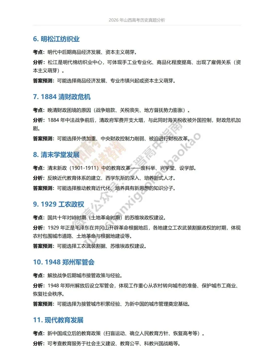 2026年山西高考真题语文/数学/英语/物理等科目试题与答案(带试题分析)生物试题!-第111张图片-四季读书网 2026年山西高考真题语文/数学/英语/物理等科目试题与答案(带试题分析)生物试题!-第111张图片-四季读书网