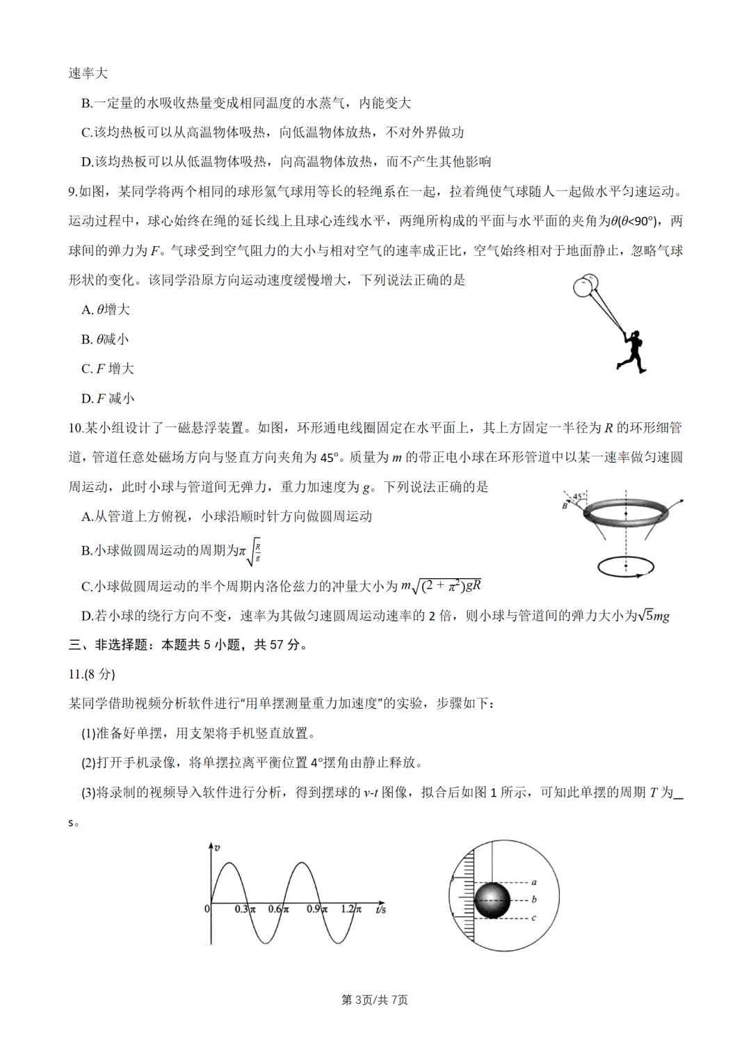 2026湖南高考真题物理-第4张图片-四季读书网 2026湖南高考真题物理-第4张图片-四季读书网