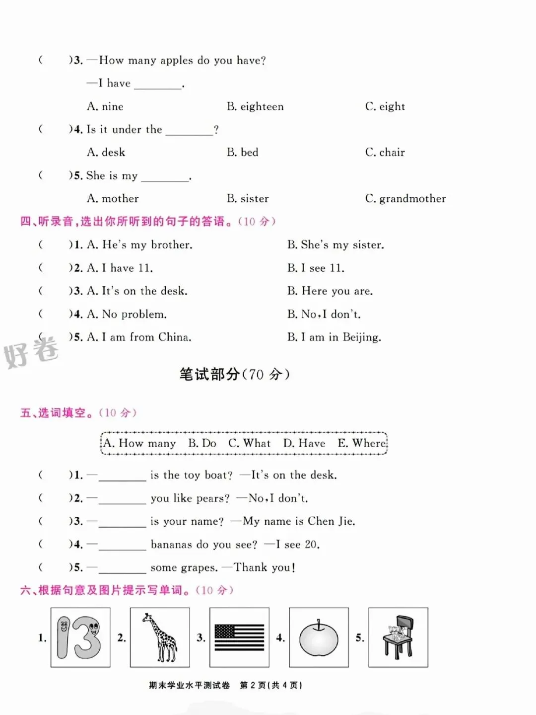 人教版三下英语期末试卷 含答题卡和答案-第1张图片-四季读书网