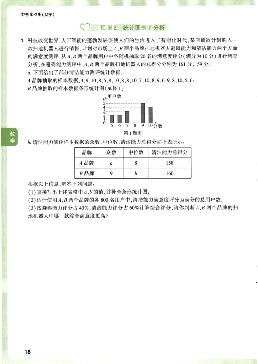 2026万唯中考定心卷全科-第37张图片-四季读书网 2026万唯中考定心卷全科-第37张图片-四季读书网