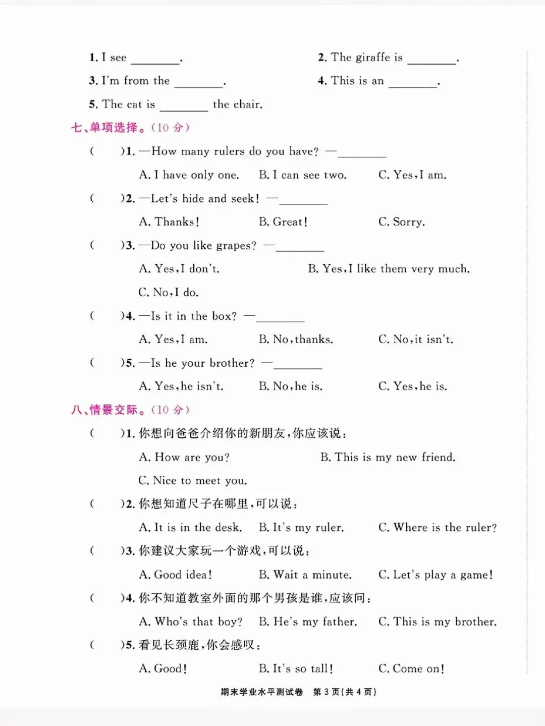 人教版三下英语期末试卷 含答题卡和答案-第2张图片-四季读书网