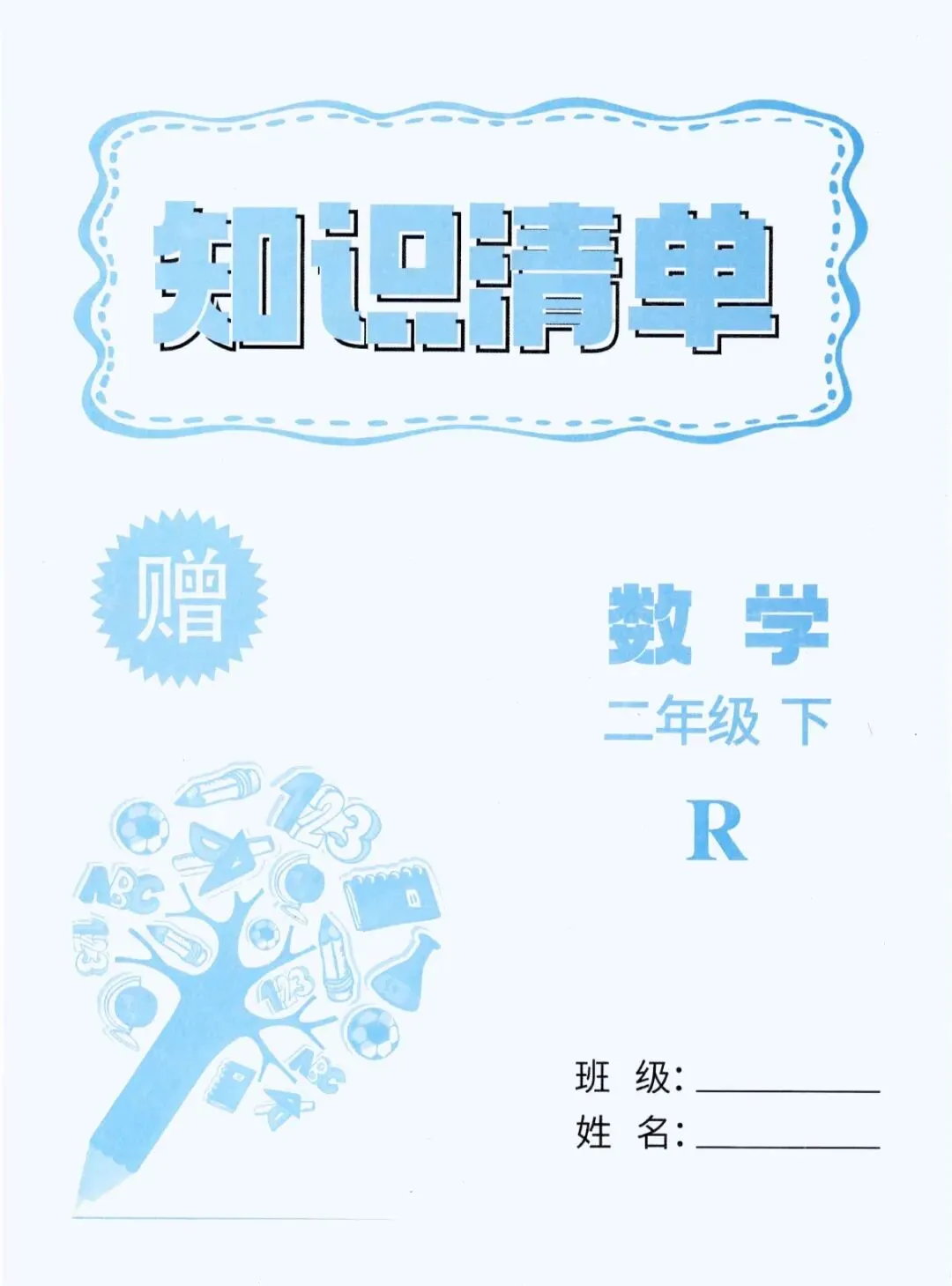2026孟建平各地期末试卷数学二下 专项突破 期末冲刺-第15张图片-四季读书网 2026孟建平各地期末试卷数学二下 专项突破 期末冲刺-第15张图片-四季读书网