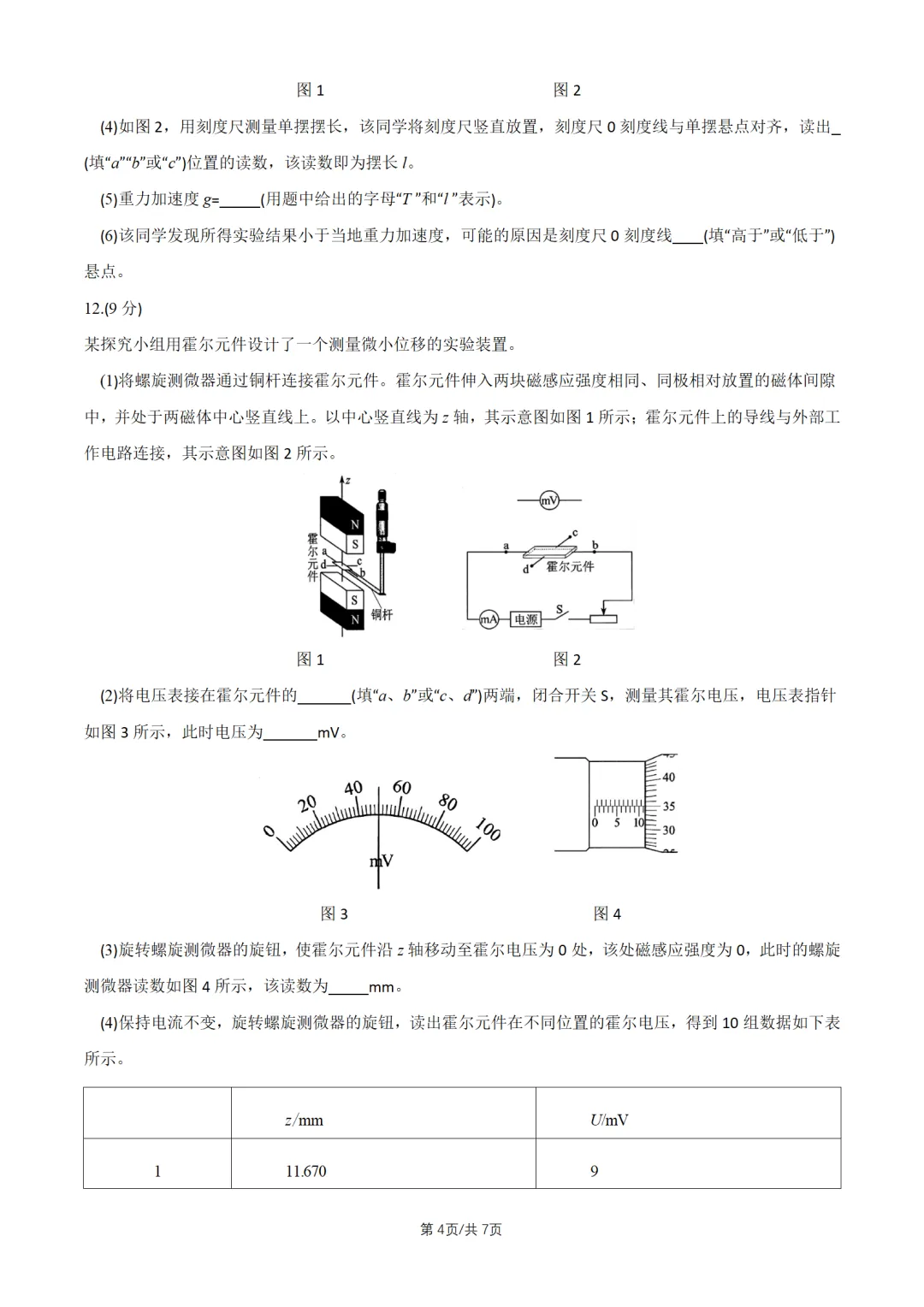 2026湖南高考真题物理-第5张图片-四季读书网 2026湖南高考真题物理-第5张图片-四季读书网