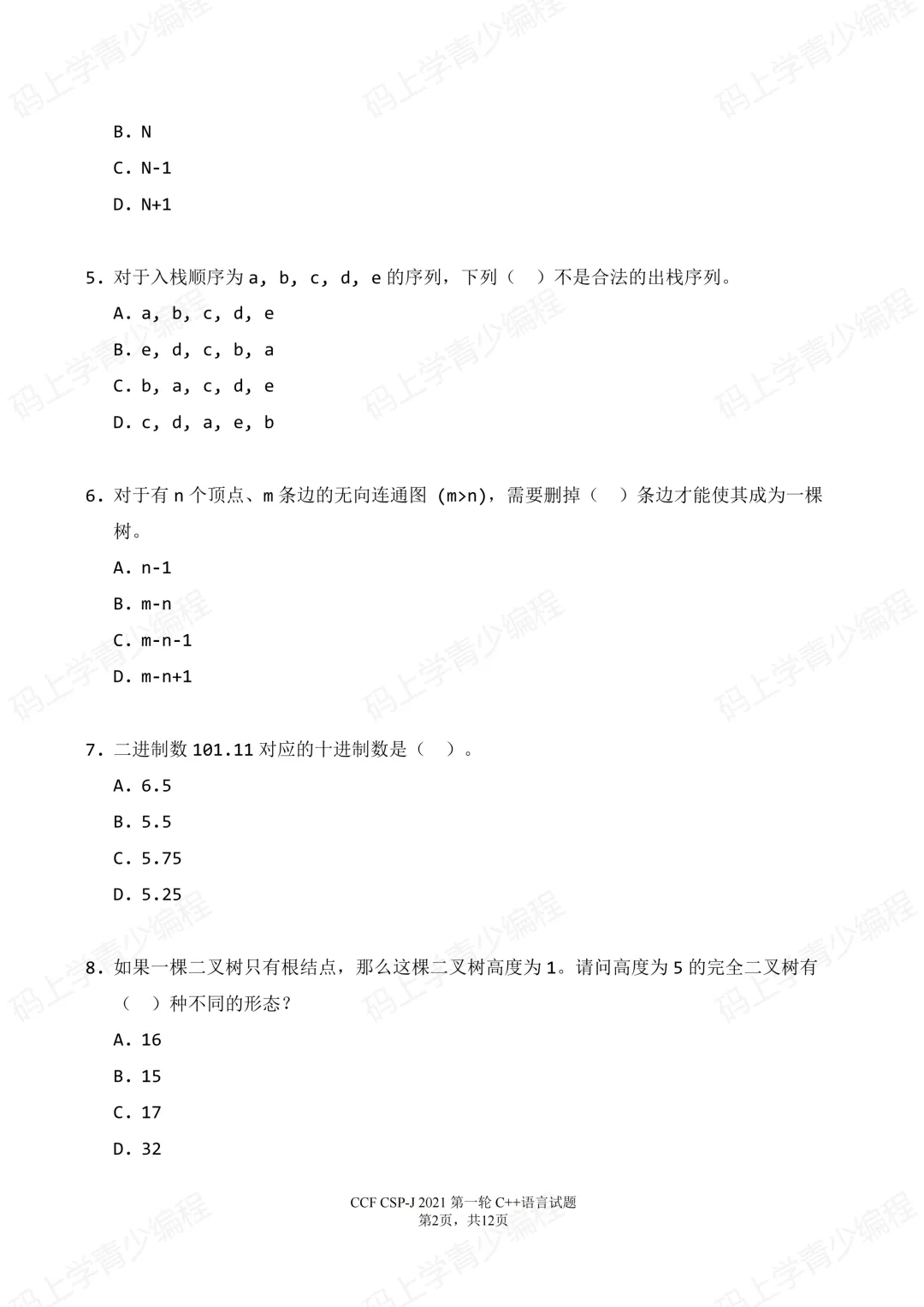2021年CSP-J初赛真题试卷-第2张图片-四季读书网
