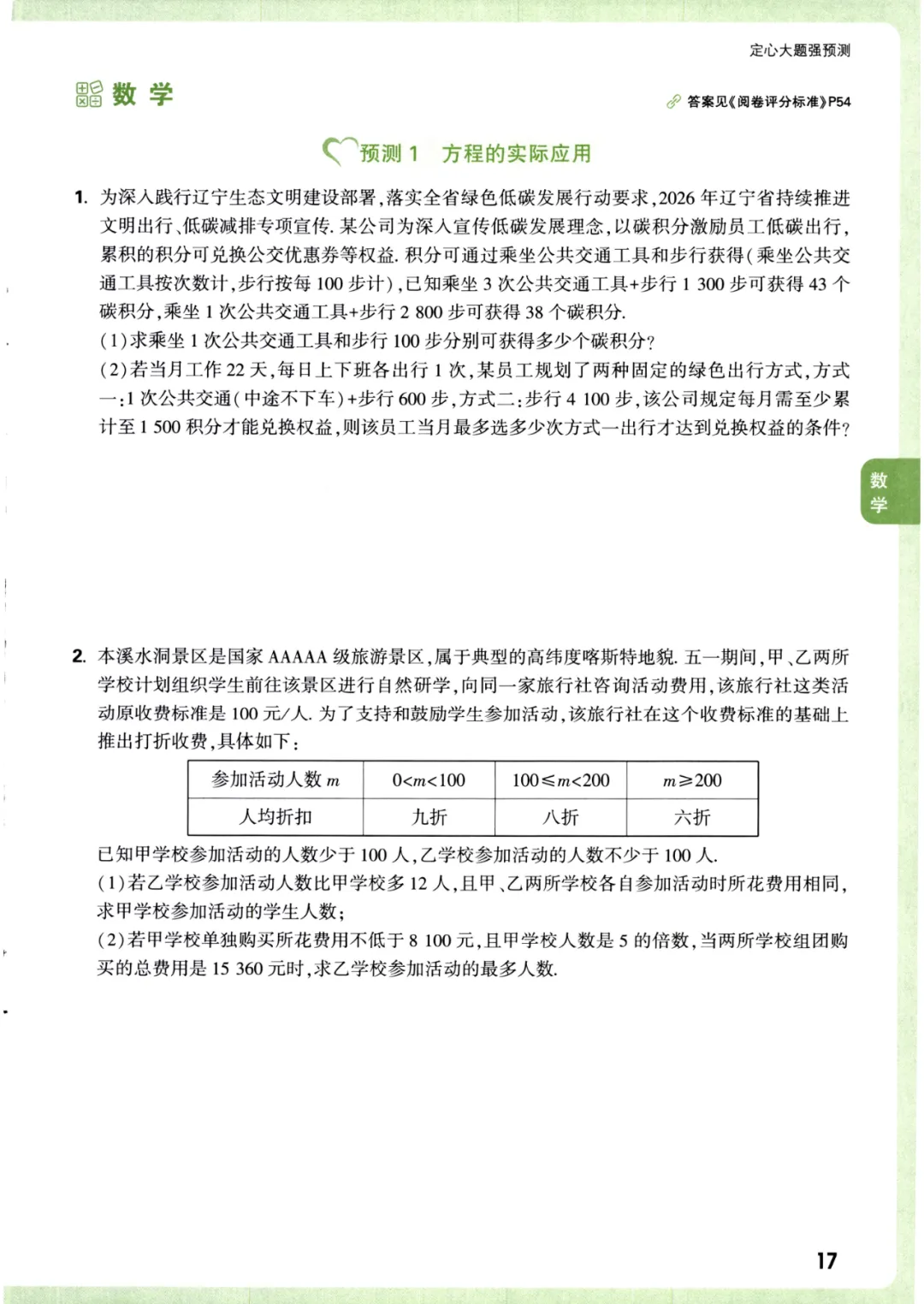 2026万唯中考定心卷全科-第38张图片-四季读书网 2026万唯中考定心卷全科-第38张图片-四季读书网