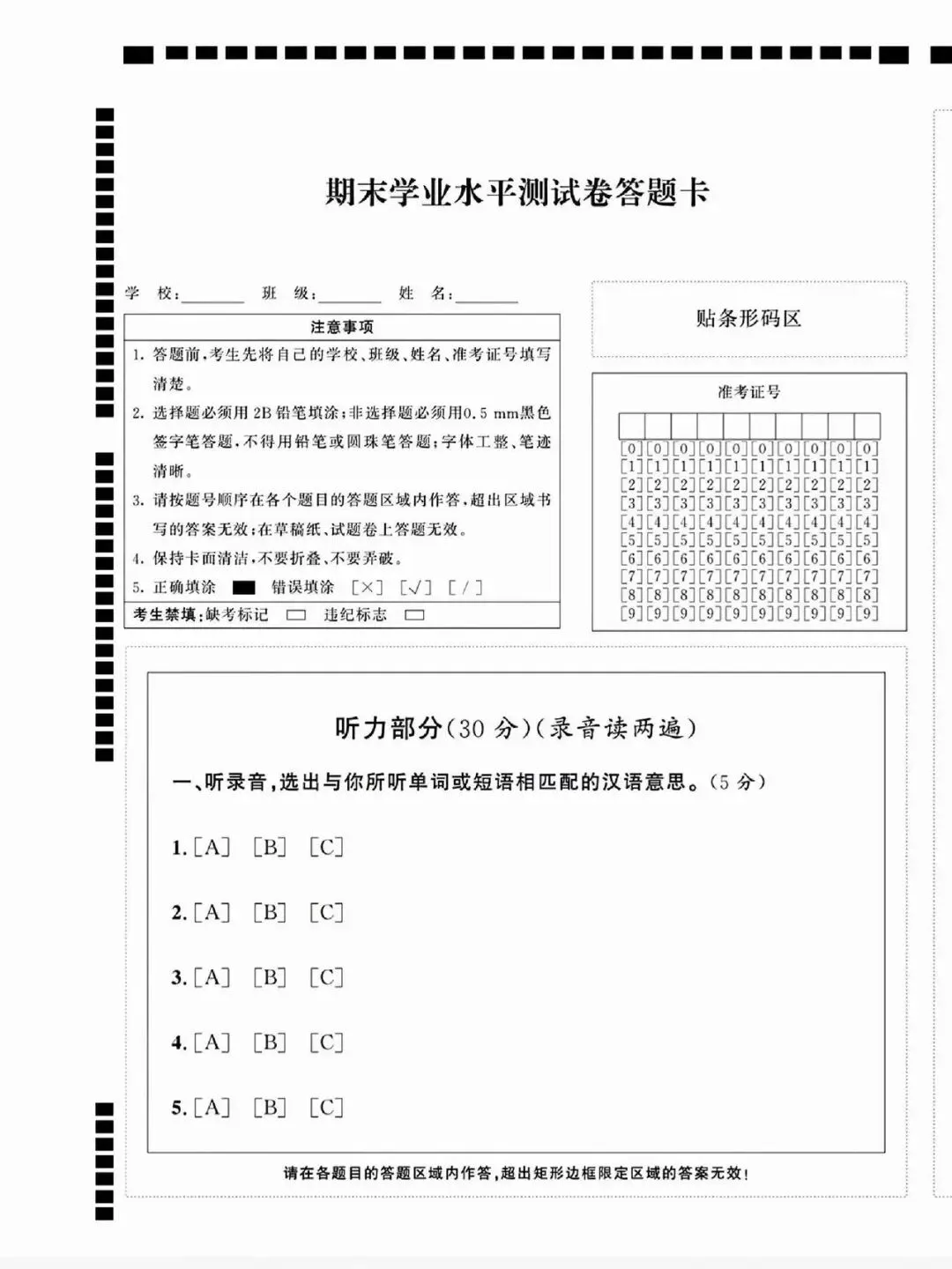 人教版三下英语期末试卷 含答题卡和答案-第4张图片-四季读书网