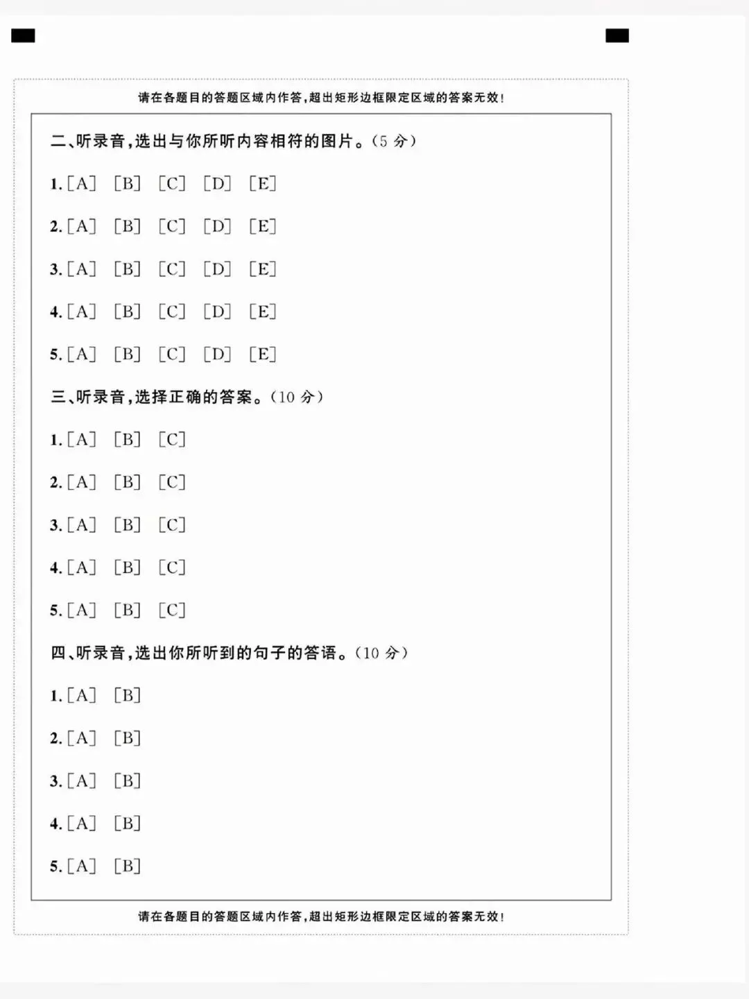 人教版三下英语期末试卷 含答题卡和答案-第5张图片-四季读书网