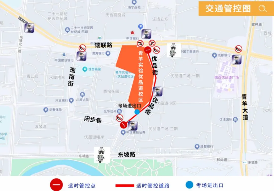成都交警提醒:6月13日、14日中考,出行注意!-第27张图片-四季读书网 成都交警提醒:6月13日、14日中考,出行注意!-第27张图片-四季读书网