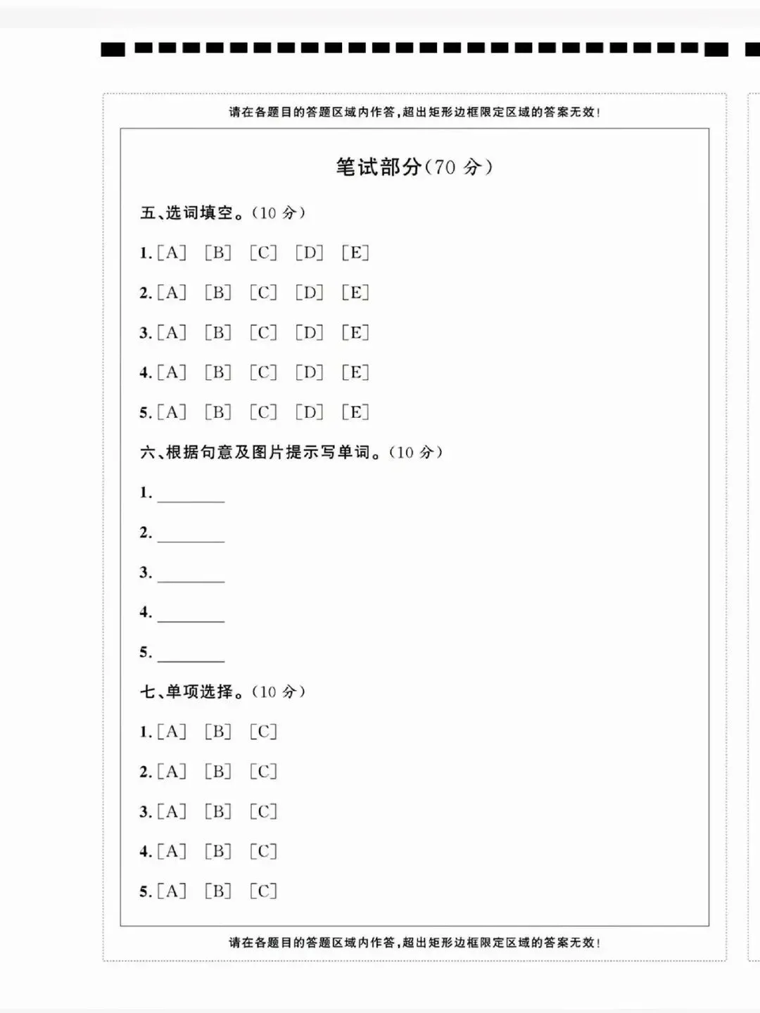 人教版三下英语期末试卷 含答题卡和答案-第6张图片-四季读书网