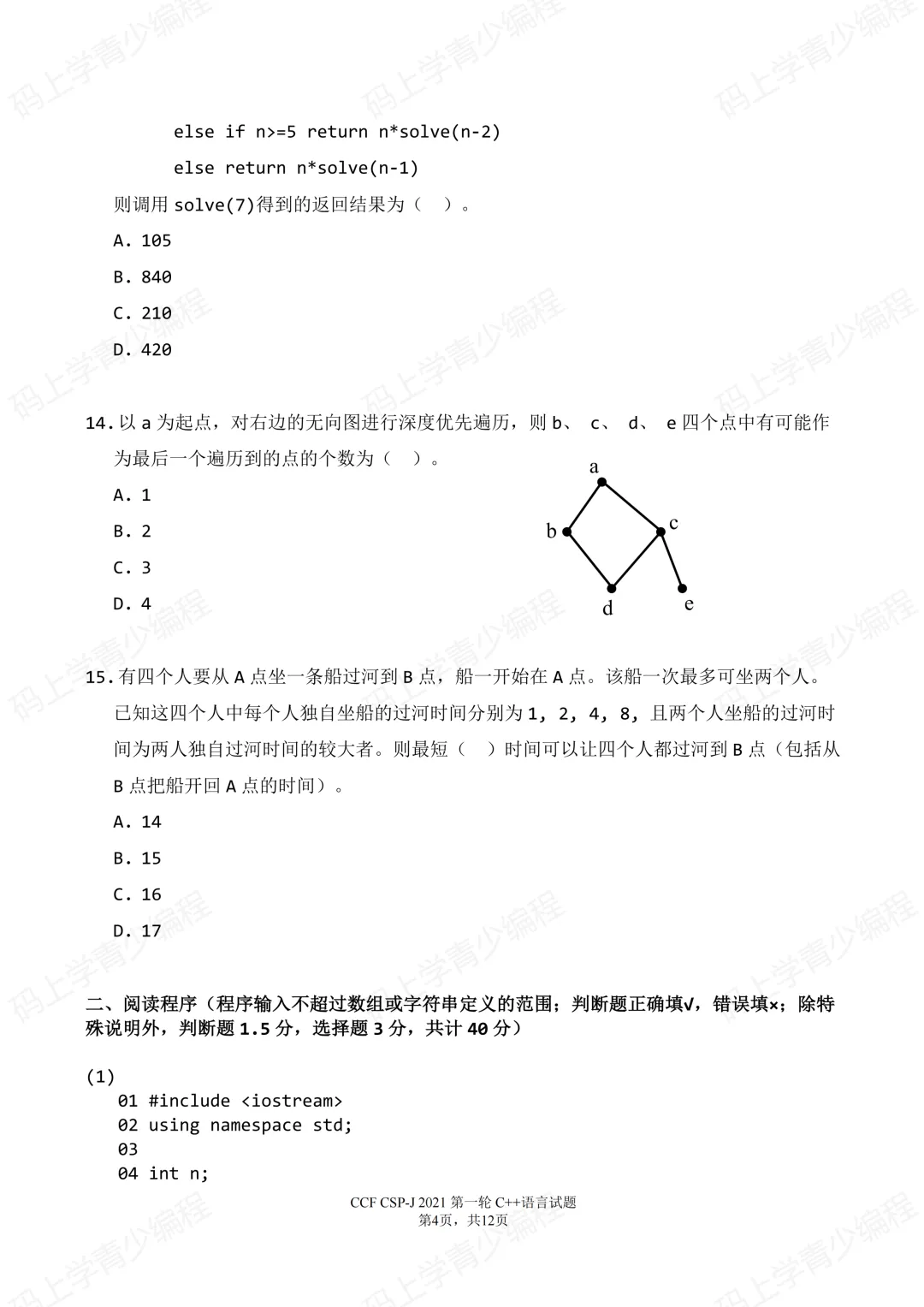 2021年CSP-J初赛真题试卷-第4张图片-四季读书网