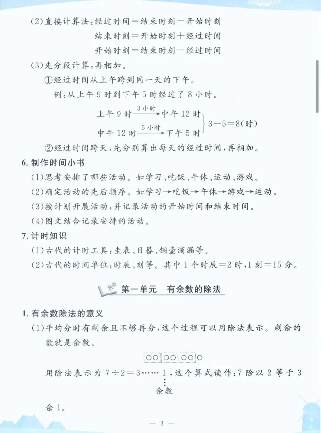 2026孟建平各地期末试卷数学二下 专项突破 期末冲刺-第18张图片-四季读书网 2026孟建平各地期末试卷数学二下 专项突破 期末冲刺-第18张图片-四季读书网