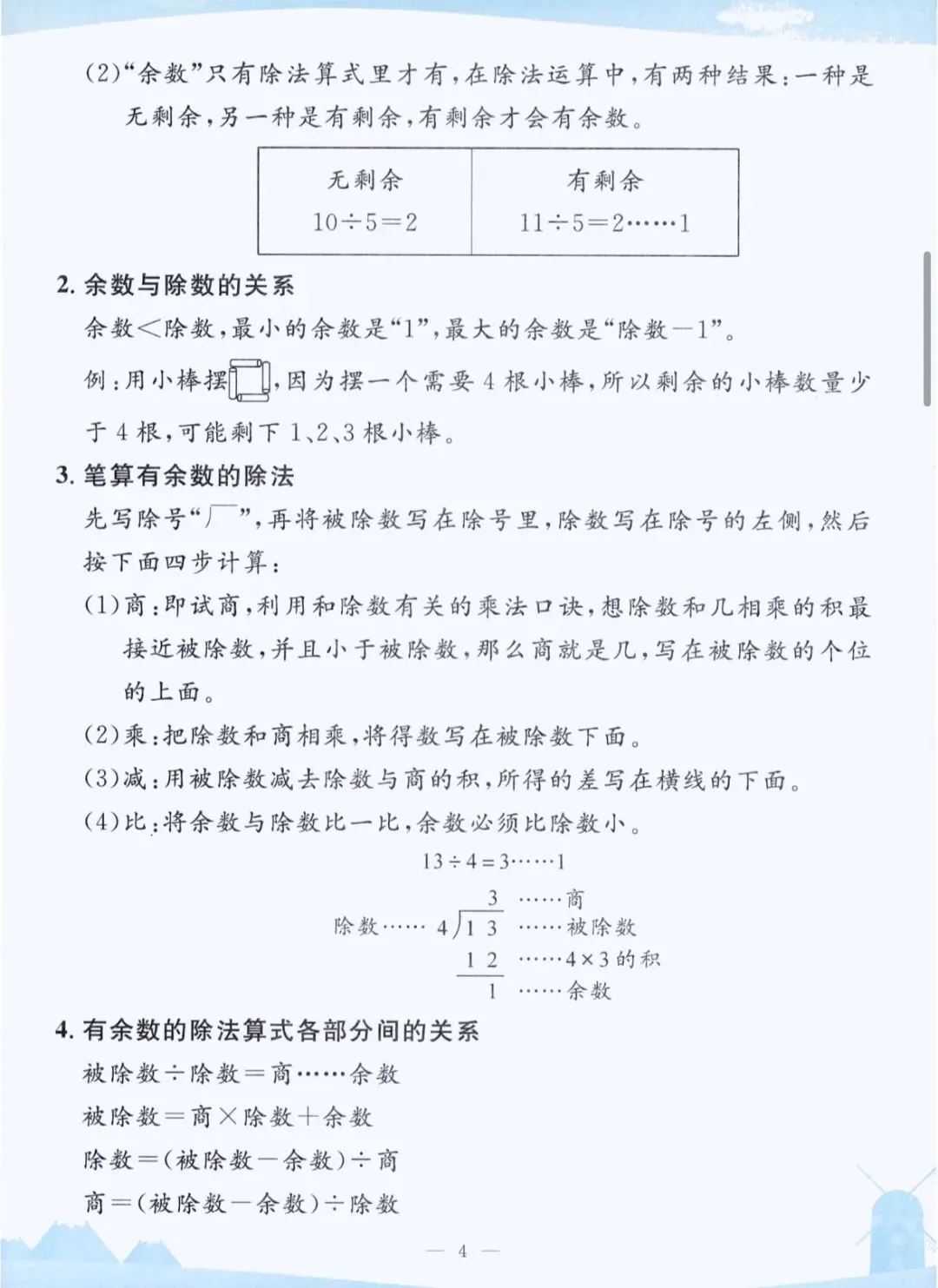 2026孟建平各地期末试卷数学二下 专项突破 期末冲刺-第19张图片-四季读书网 2026孟建平各地期末试卷数学二下 专项突破 期末冲刺-第19张图片-四季读书网