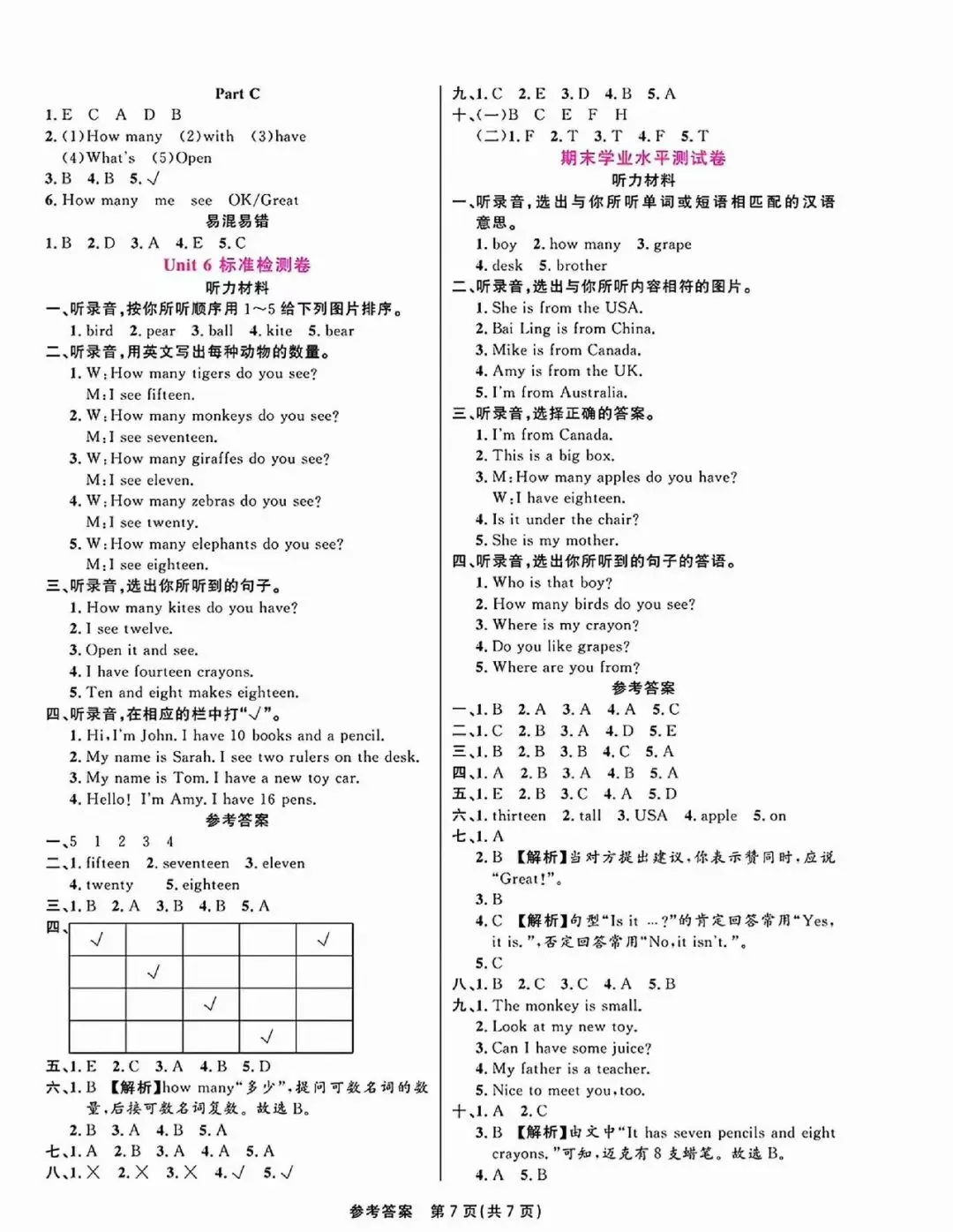 人教版三下英语期末试卷 含答题卡和答案-第8张图片-四季读书网