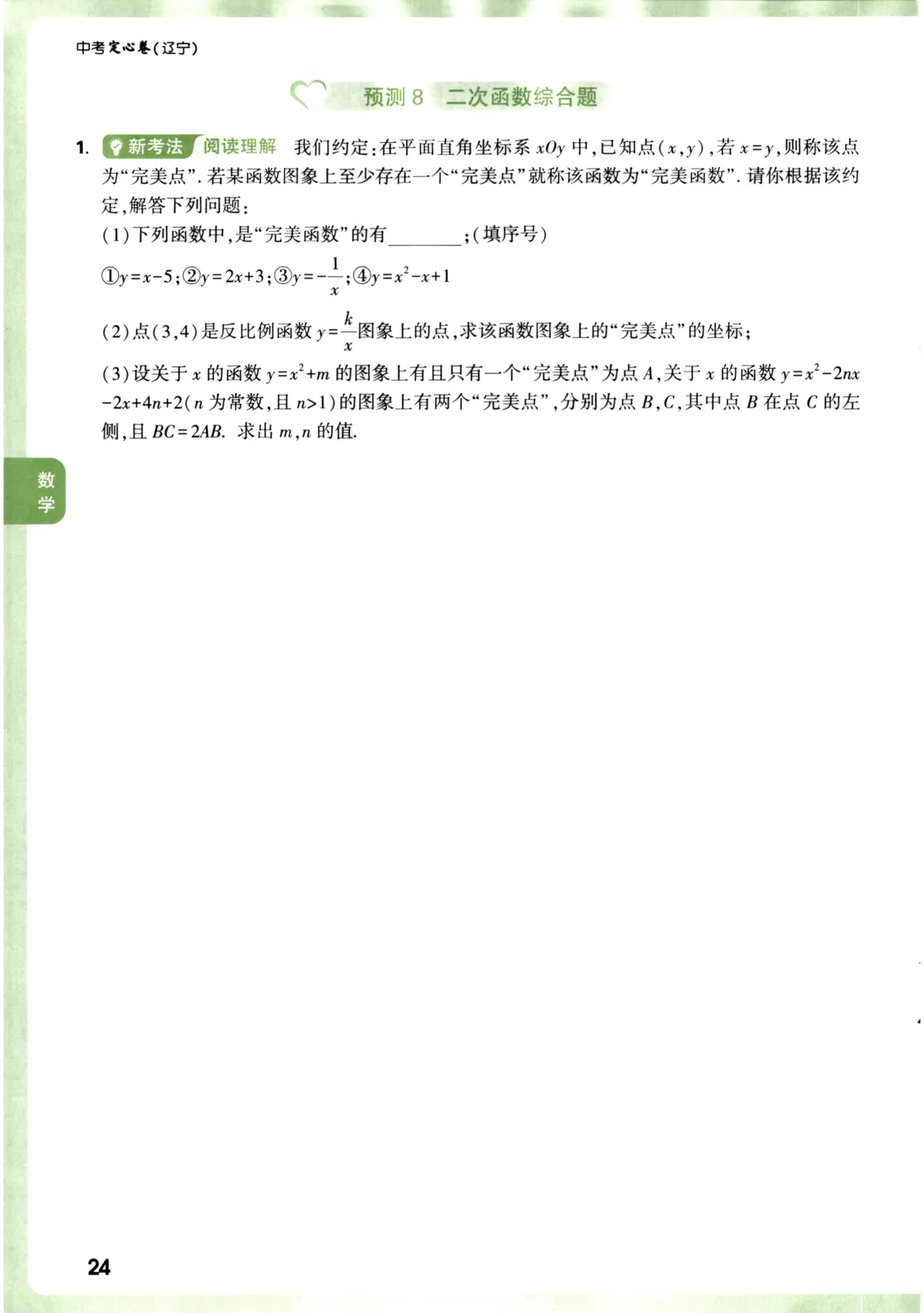 2026万唯中考定心卷全科-第39张图片-四季读书网 2026万唯中考定心卷全科-第39张图片-四季读书网