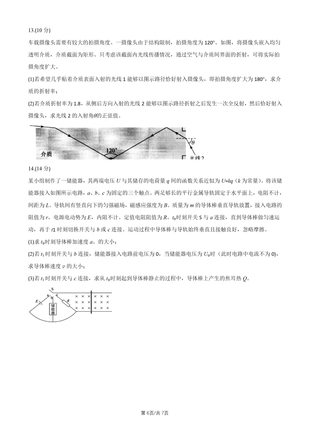 2026湖南高考真题物理-第7张图片-四季读书网 2026湖南高考真题物理-第7张图片-四季读书网