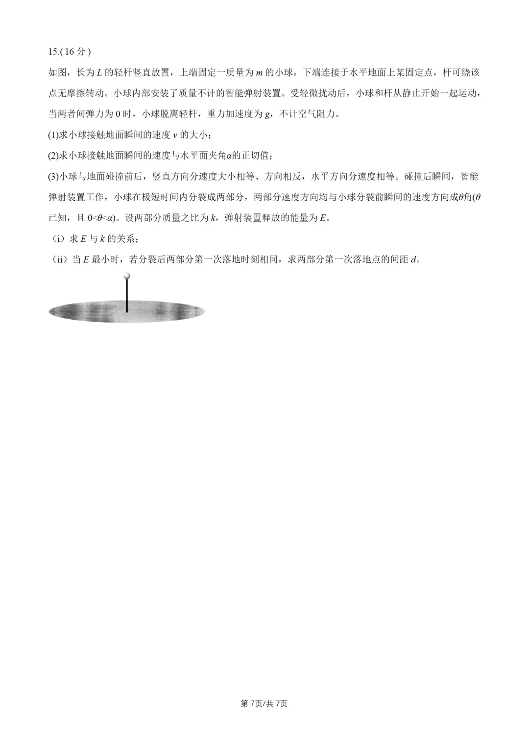 2026湖南高考真题物理-第8张图片-四季读书网 2026湖南高考真题物理-第8张图片-四季读书网