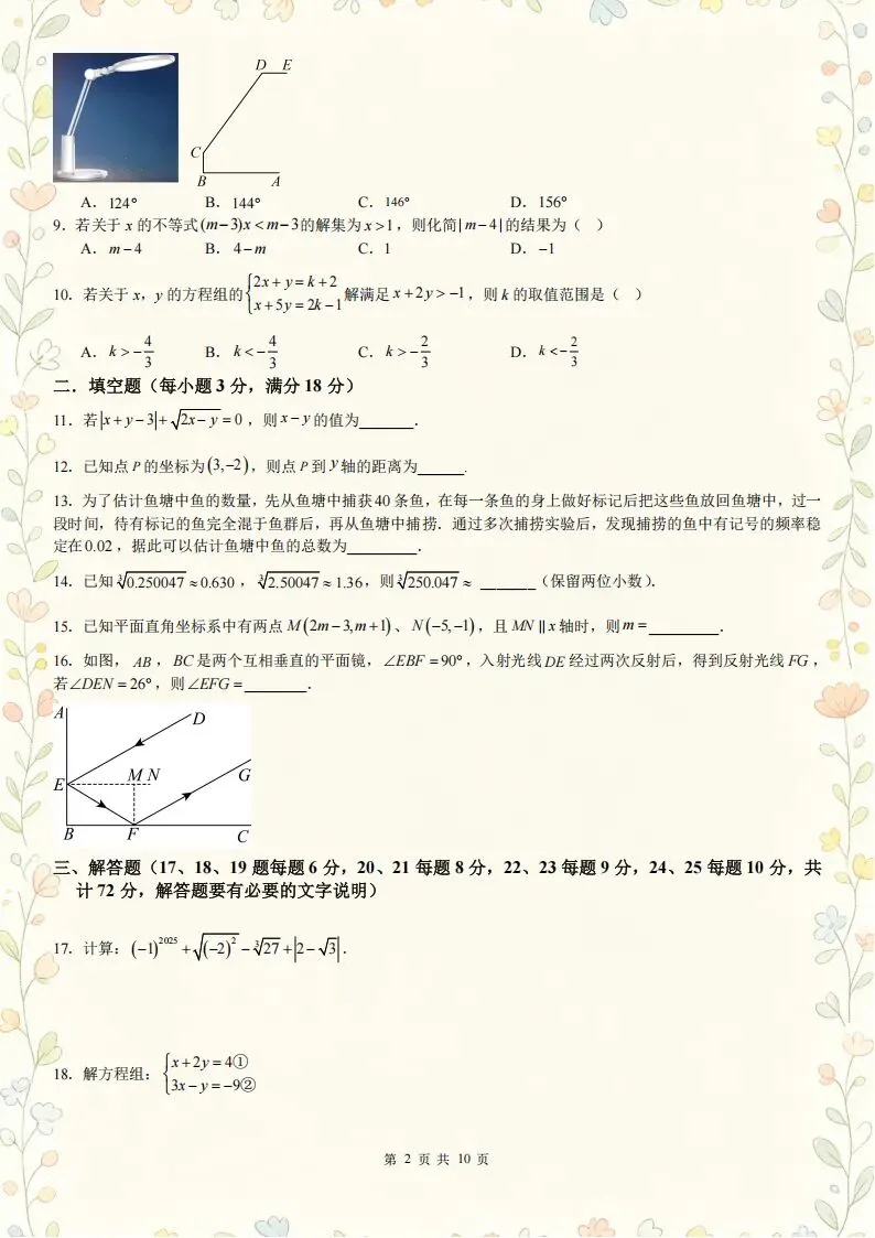 数学丨26新人教版七下数学期末考试模拟卷培优卷(电子版可打印)-第3张图片-四季读书网 数学丨26新人教版七下数学期末考试模拟卷培优卷(电子版可打印)-第3张图片-四季读书网