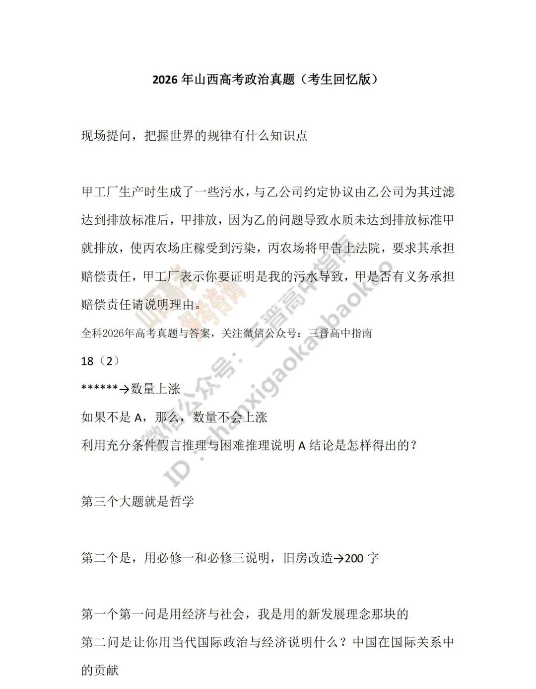 2026年山西高考真题语文/数学/英语/物理等科目试题与答案(带试题分析)生物试题!-第115张图片-四季读书网 2026年山西高考真题语文/数学/英语/物理等科目试题与答案(带试题分析)生物试题!-第115张图片-四季读书网