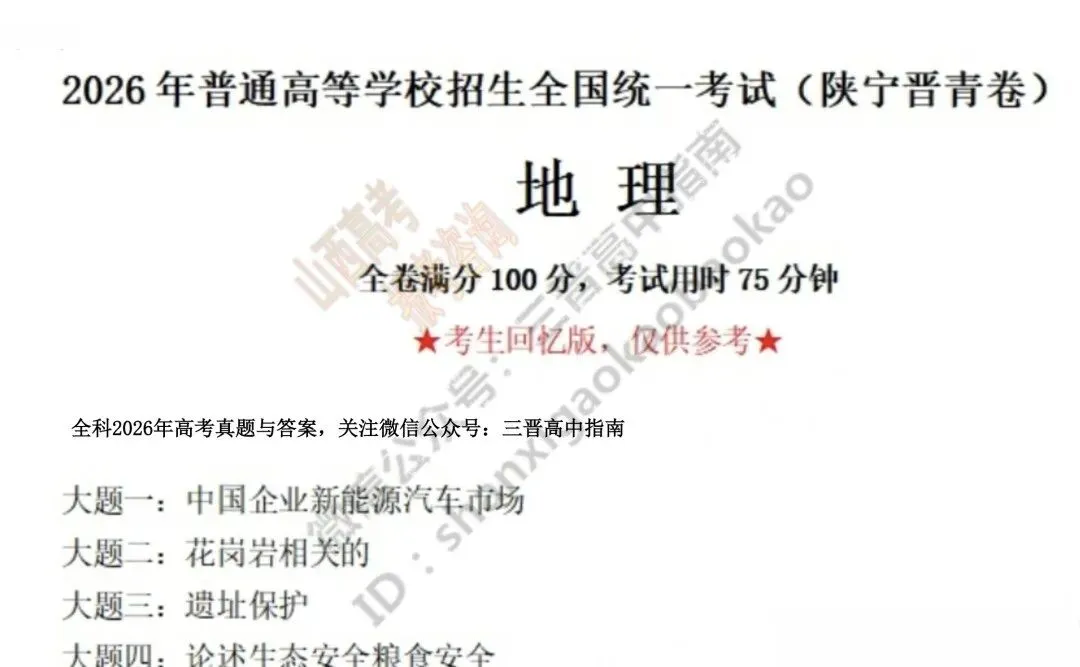 2026年山西高考真题语文/数学/英语/物理等科目试题与答案(带试题分析)生物试题!-第116张图片-四季读书网 2026年山西高考真题语文/数学/英语/物理等科目试题与答案(带试题分析)生物试题!-第116张图片-四季读书网
