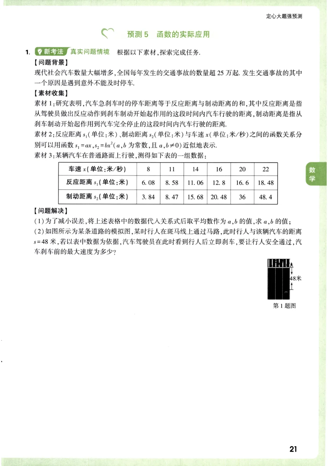 2026万唯中考定心卷全科-第42张图片-四季读书网 2026万唯中考定心卷全科-第42张图片-四季读书网