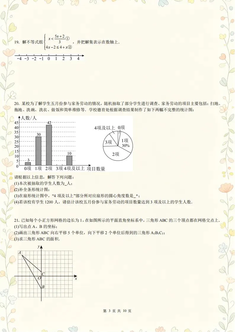 数学丨26新人教版七下数学期末考试模拟卷培优卷(电子版可打印)-第4张图片-四季读书网 数学丨26新人教版七下数学期末考试模拟卷培优卷(电子版可打印)-第4张图片-四季读书网