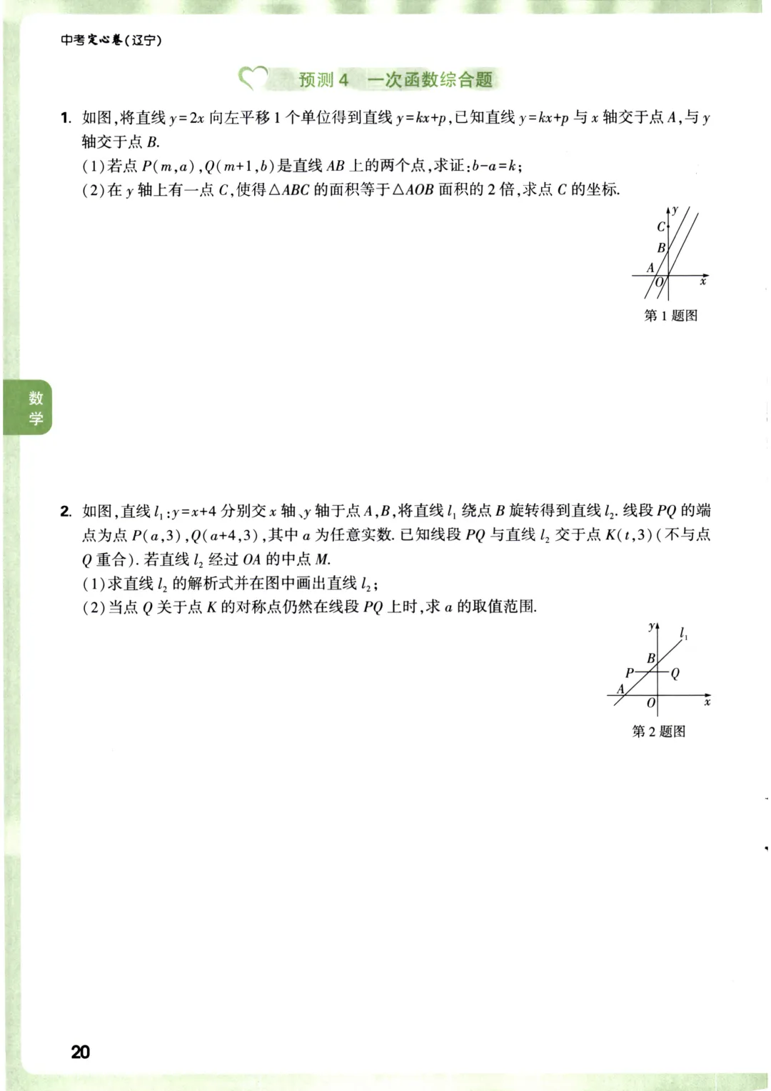 2026万唯中考定心卷全科-第43张图片-四季读书网 2026万唯中考定心卷全科-第43张图片-四季读书网