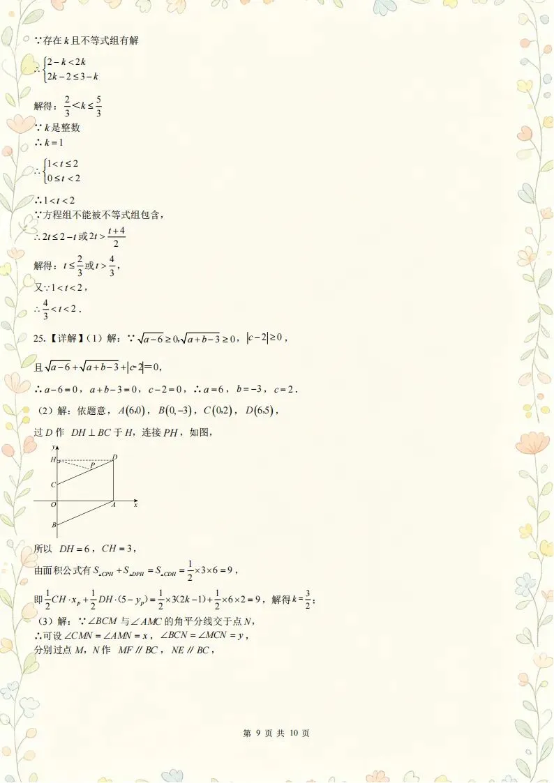 数学丨26新人教版七下数学期末考试模拟卷培优卷(电子版可打印)-第6张图片-四季读书网 数学丨26新人教版七下数学期末考试模拟卷培优卷(电子版可打印)-第6张图片-四季读书网