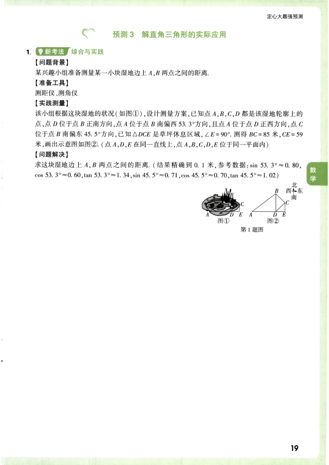 2026万唯中考定心卷全科-第44张图片-四季读书网 2026万唯中考定心卷全科-第44张图片-四季读书网