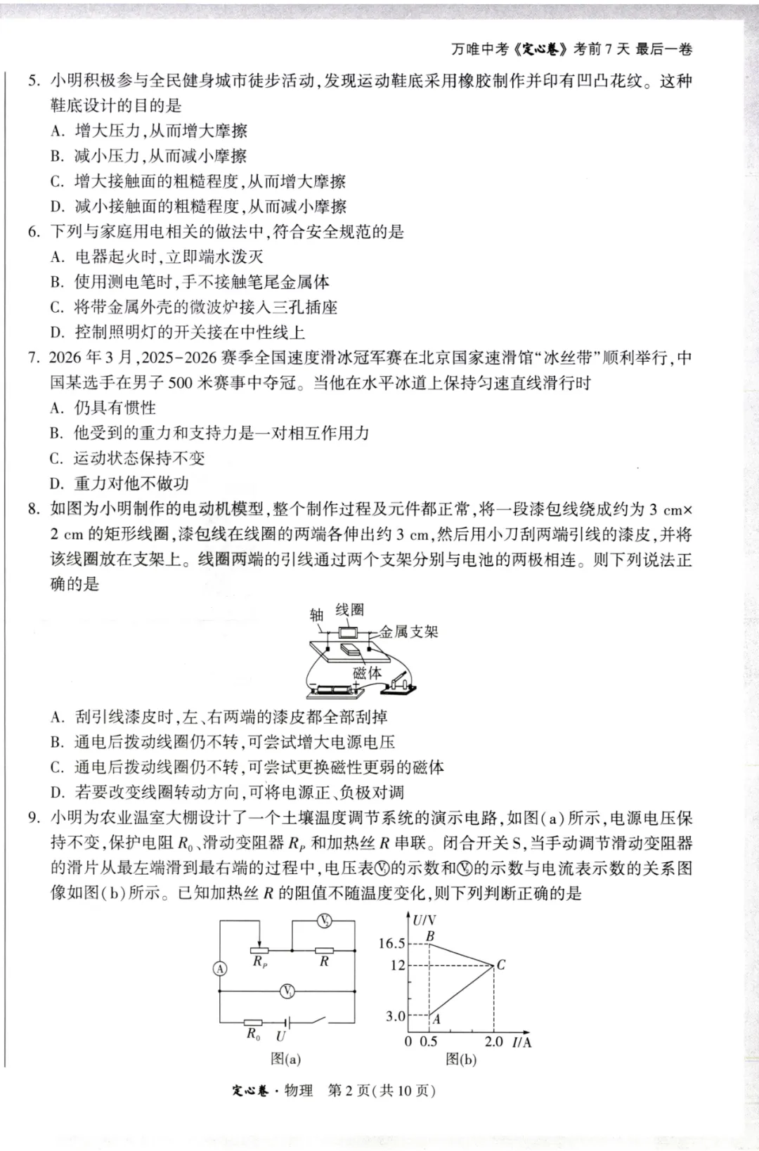 2026万唯中考定心卷全科-第45张图片-四季读书网 2026万唯中考定心卷全科-第45张图片-四季读书网