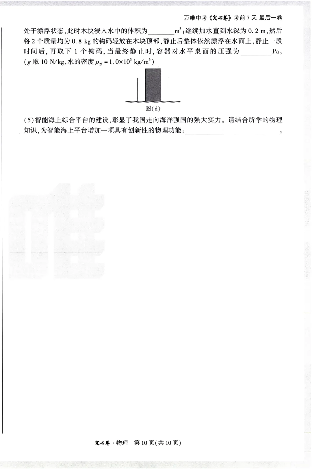 2026万唯中考定心卷全科-第46张图片-四季读书网 2026万唯中考定心卷全科-第46张图片-四季读书网