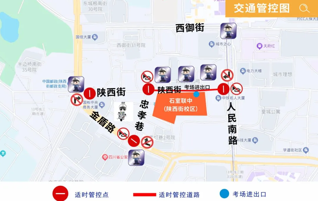 成都交警提醒:6月13日、14日中考,出行注意!-第30张图片-四季读书网 成都交警提醒:6月13日、14日中考,出行注意!-第30张图片-四季读书网