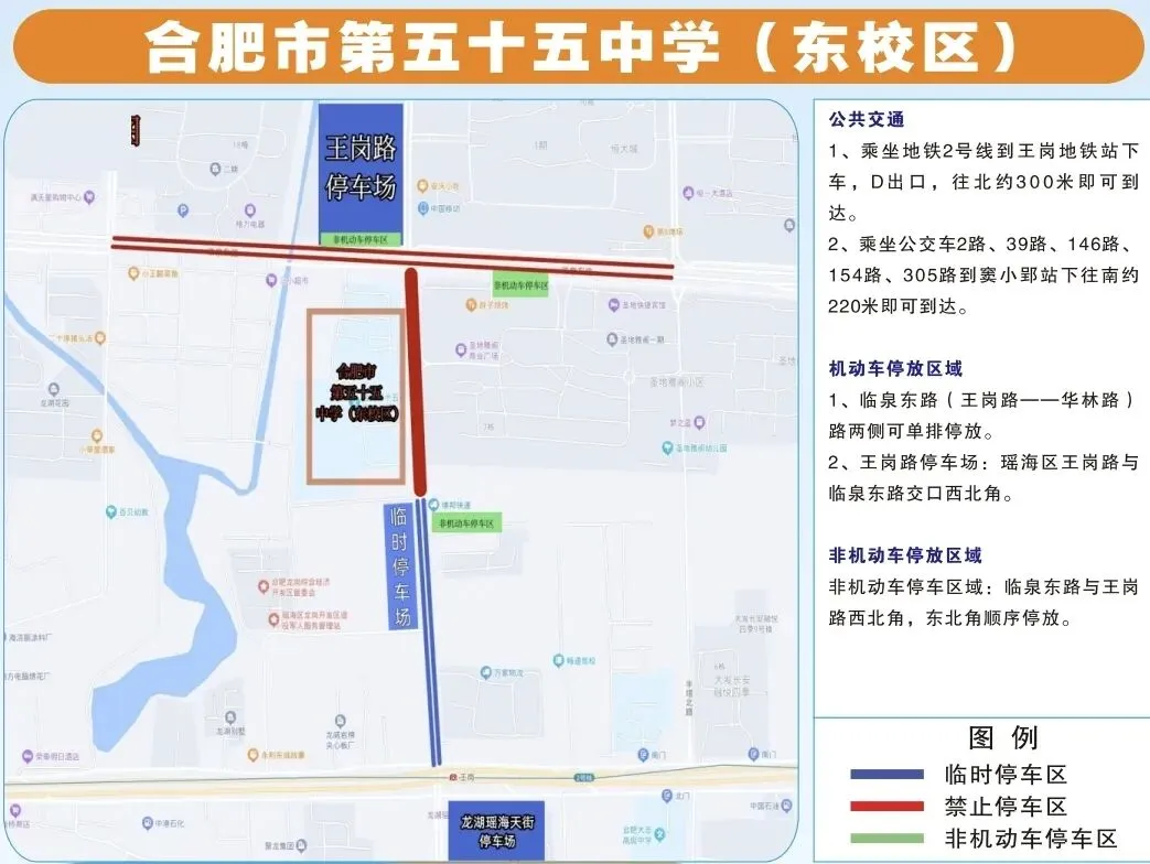速看!合肥中考考点即将开放,考场周边路况汇总!-第6张图片-四季读书网