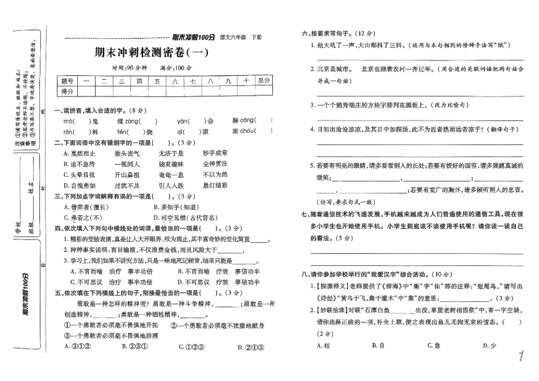 26春六年级下册《期末检测卷9套+名校真题卷3套+冲刺押题卷2套》高清完整电子版-第2张图片-四季读书网 26春六年级下册《期末检测卷9套+名校真题卷3套+冲刺押题卷2套》高清完整电子版-第2张图片-四季读书网