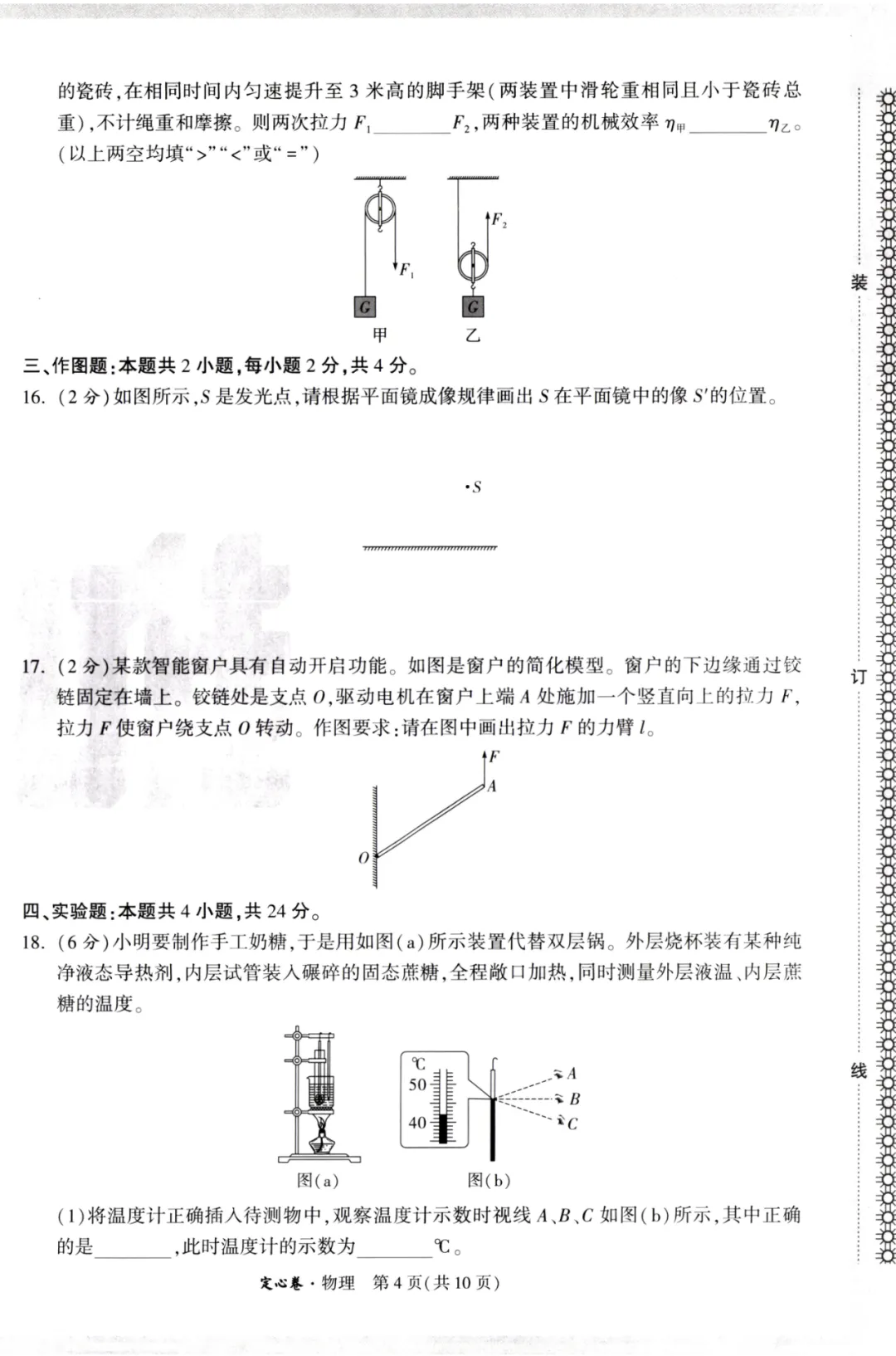 2026万唯中考定心卷全科-第47张图片-四季读书网 2026万唯中考定心卷全科-第47张图片-四季读书网
