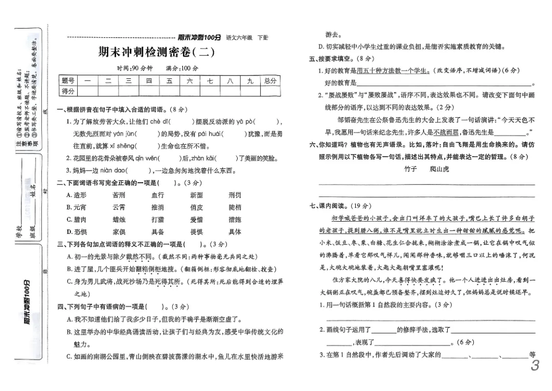 26春六年级下册《期末检测卷9套+名校真题卷3套+冲刺押题卷2套》高清完整电子版-第4张图片-四季读书网 26春六年级下册《期末检测卷9套+名校真题卷3套+冲刺押题卷2套》高清完整电子版-第4张图片-四季读书网